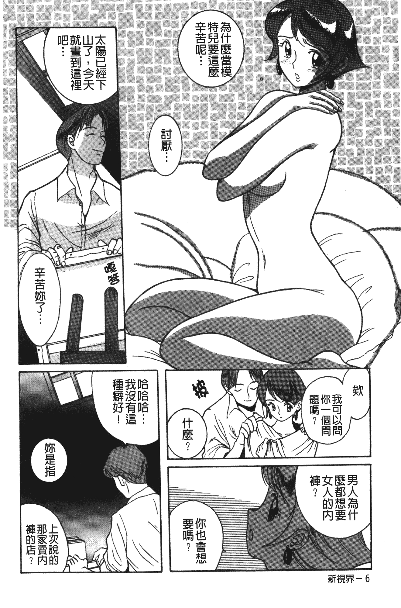 汉化版-[児島未生] 特別診察室 1 [中国翻訳]_第8集