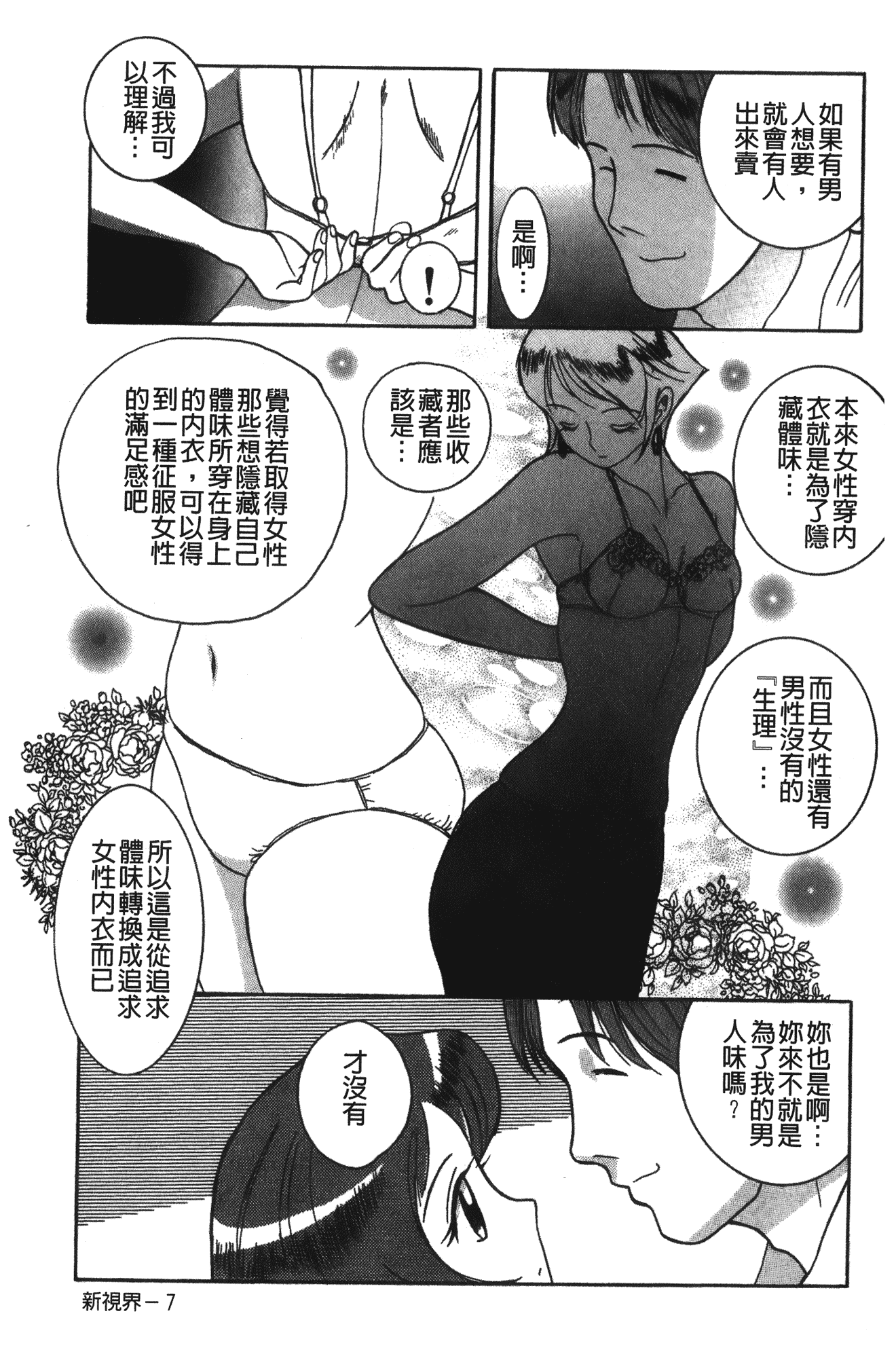 汉化版-[児島未生] 特別診察室 1 [中国翻訳]_第8集