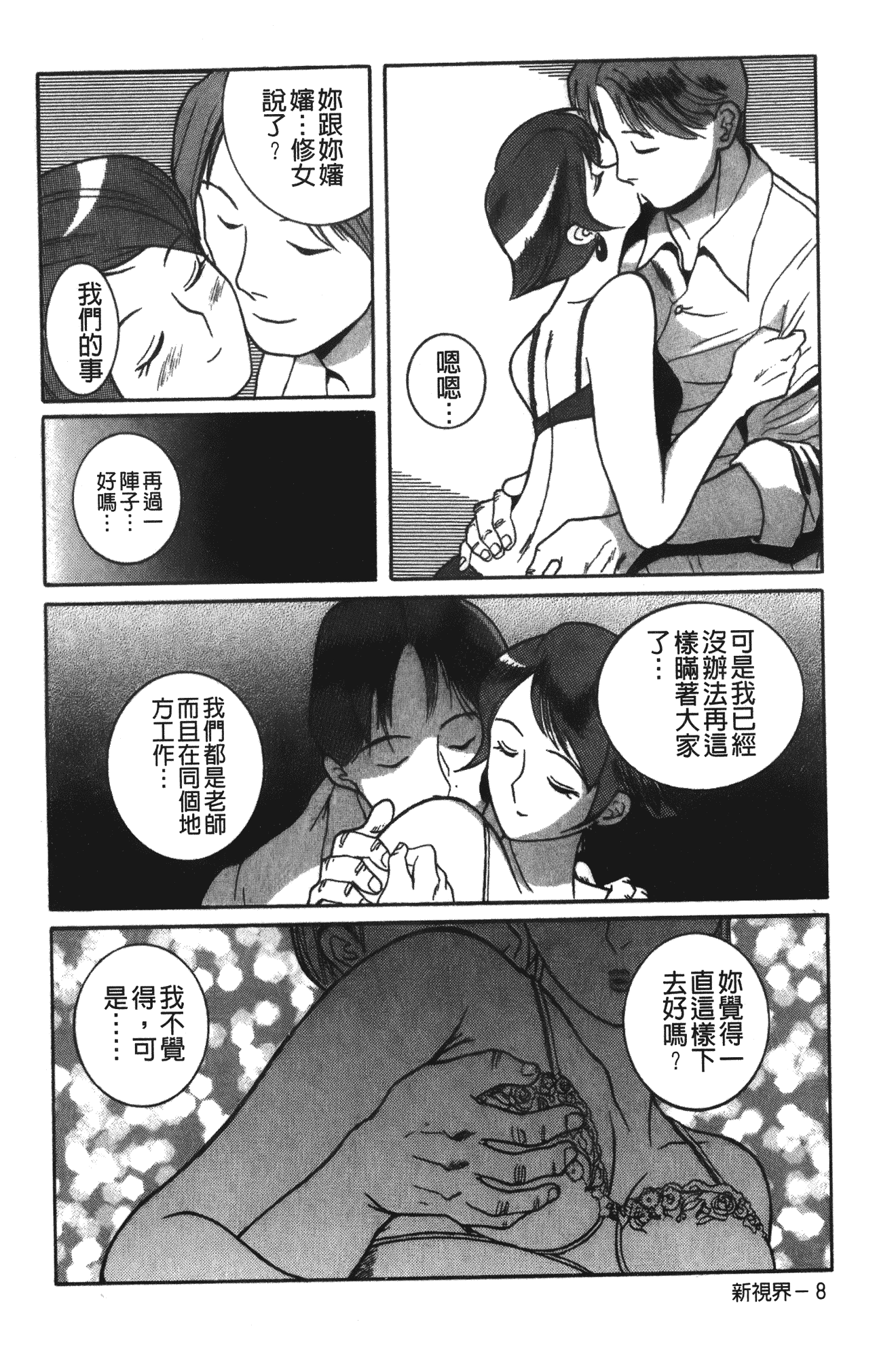 汉化版-[児島未生] 特別診察室 1 [中国翻訳]_第8集