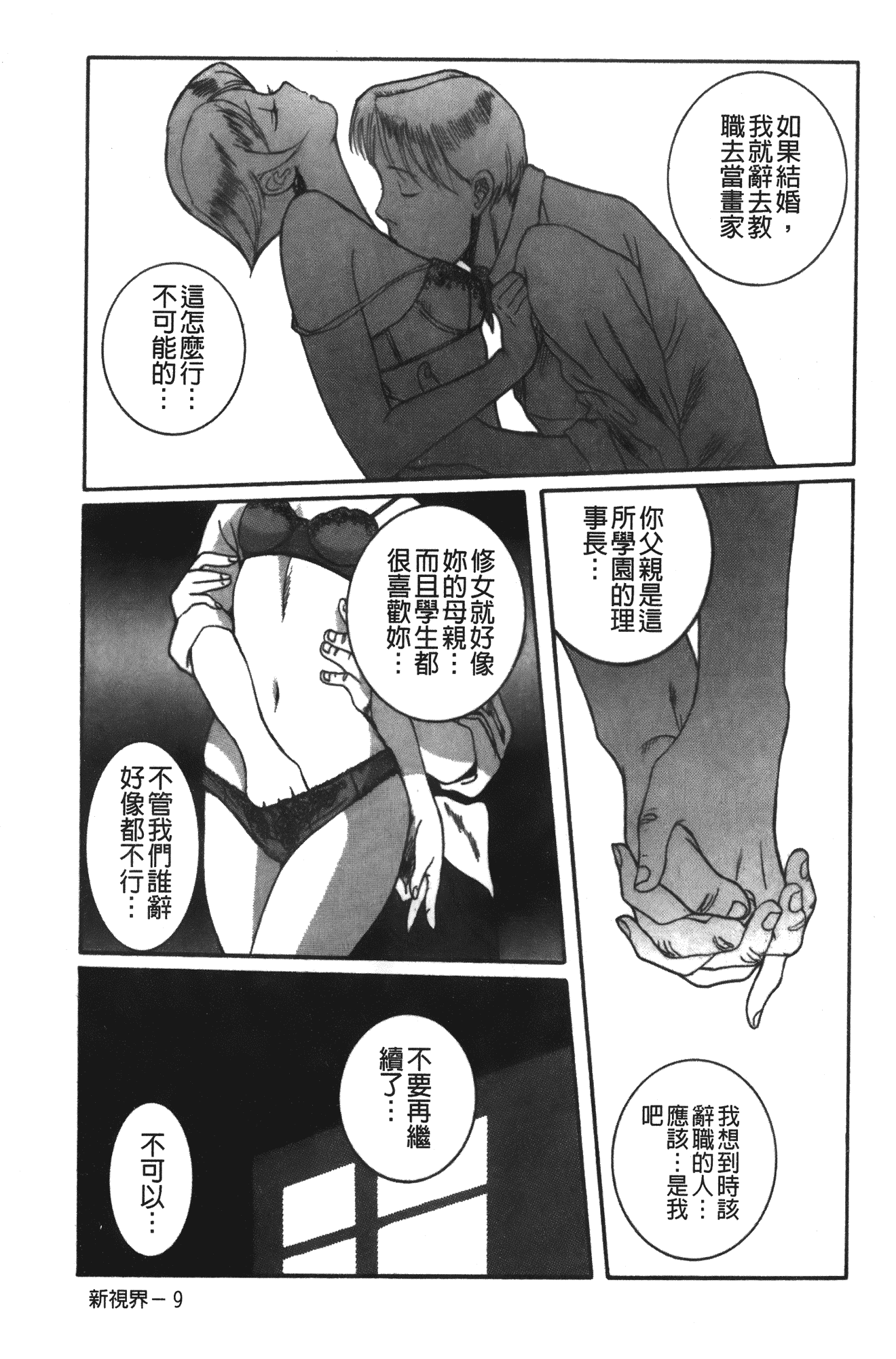 汉化版-[児島未生] 特別診察室 1 [中国翻訳]_第8集