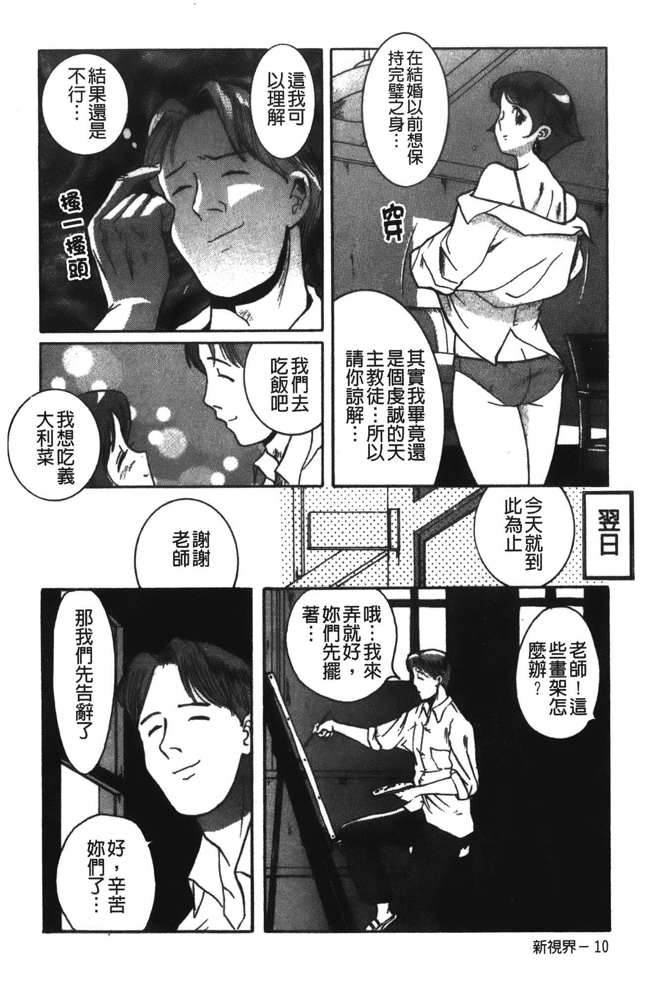 汉化版-[児島未生] 特別診察室 1 [中国翻訳]_第8集