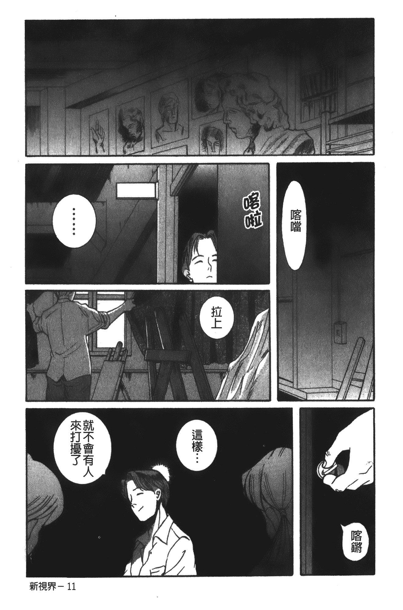 汉化版-[児島未生] 特別診察室 1 [中国翻訳]_第8集