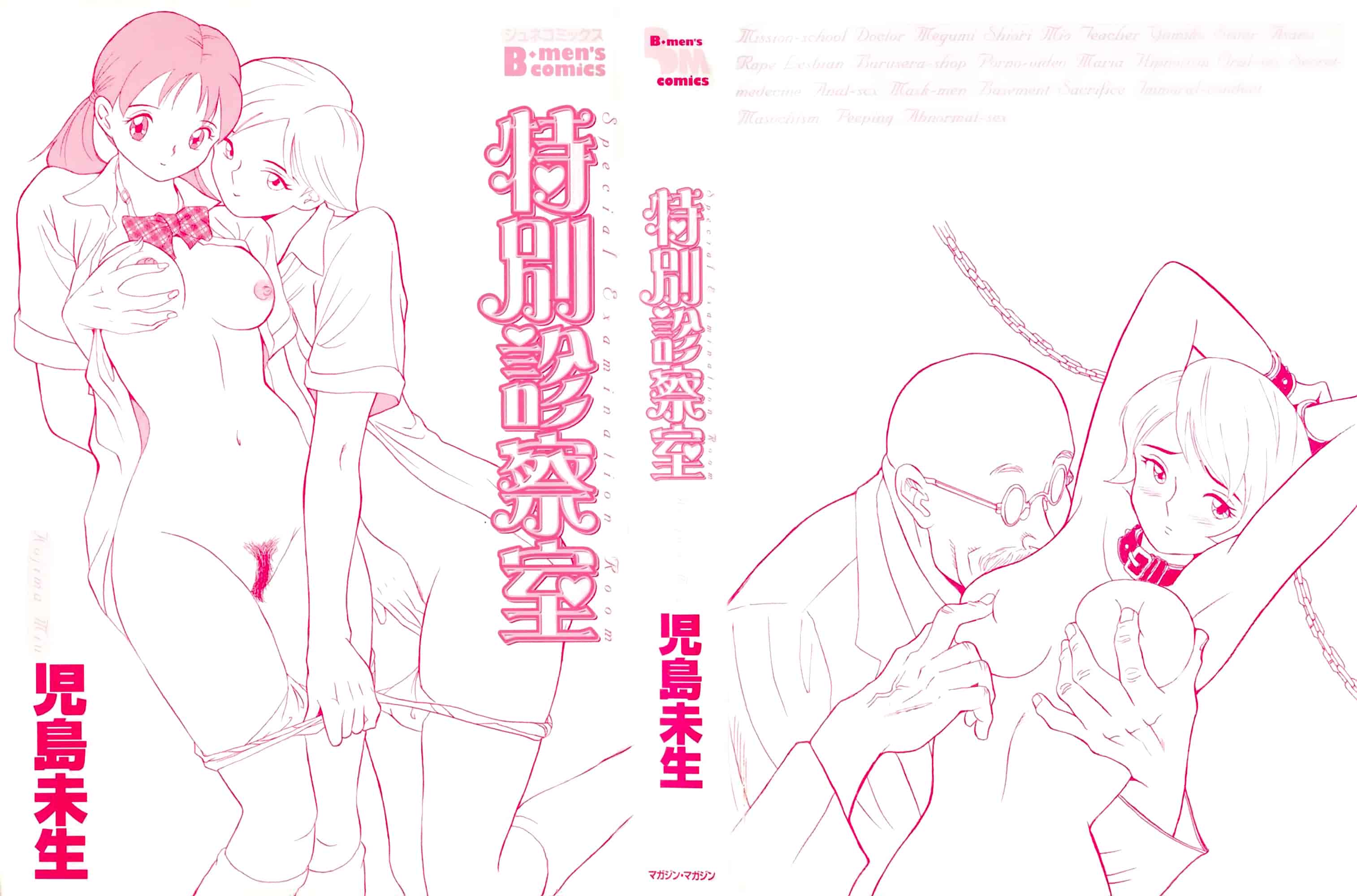 汉化版-[児島未生] 特別診察室 1 [中国翻訳]_第1集