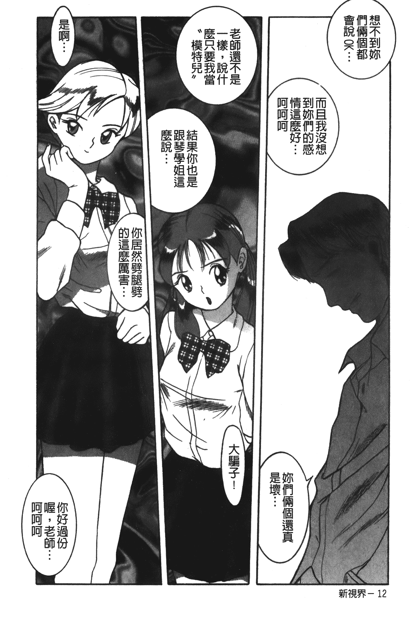 汉化版-[児島未生] 特別診察室 1 [中国翻訳]_第8集