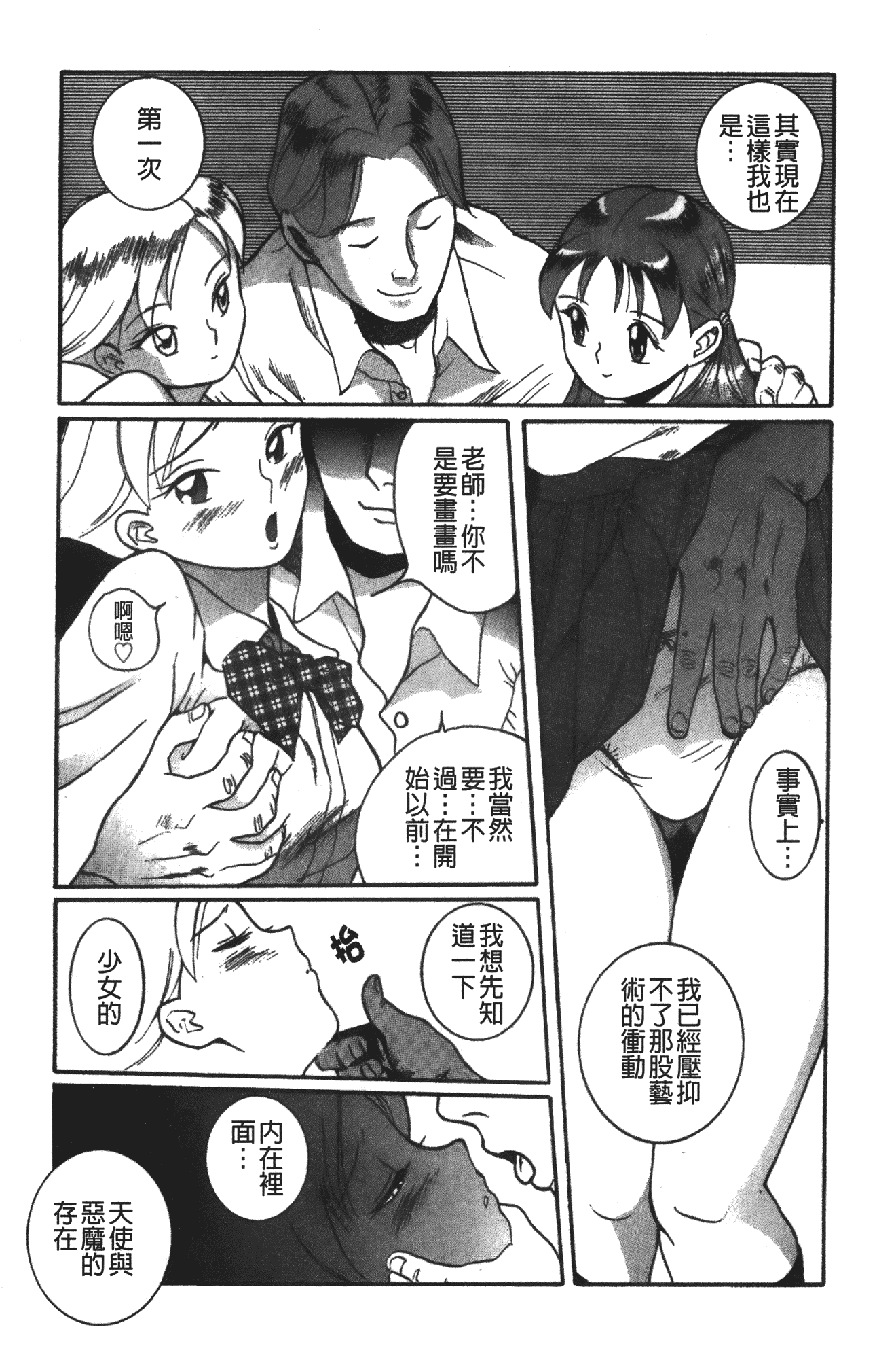 汉化版-[児島未生] 特別診察室 1 [中国翻訳]_第9集