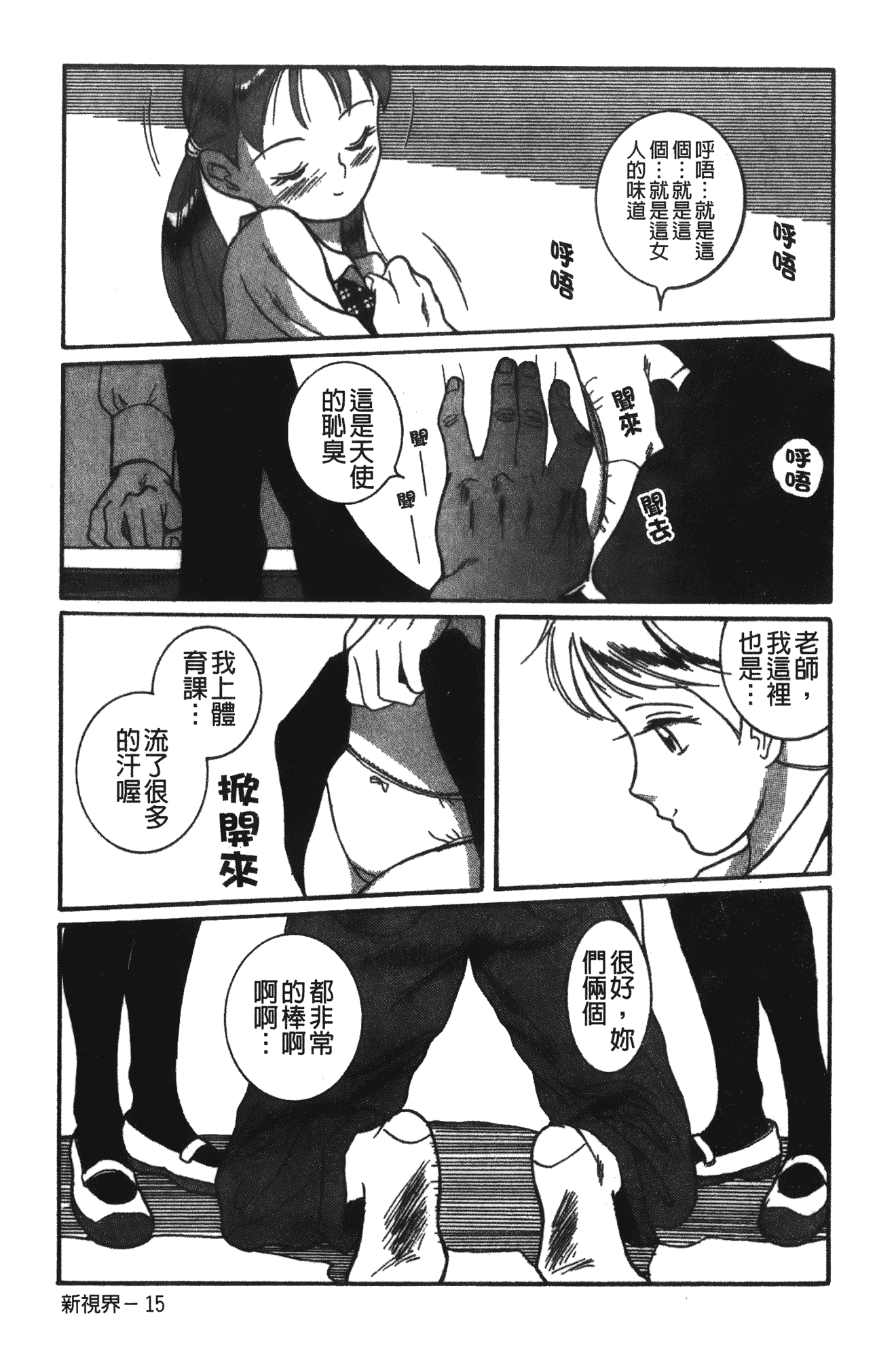 汉化版-[児島未生] 特別診察室 1 [中国翻訳]_第9集