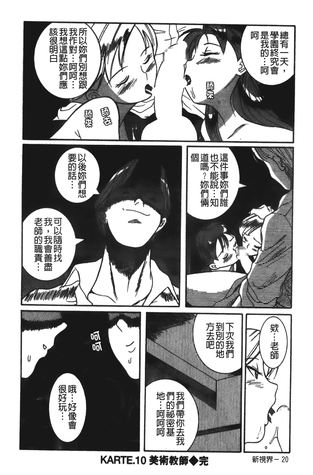 汉化版-[児島未生] 特別診察室 1 [中国翻訳]_第9集