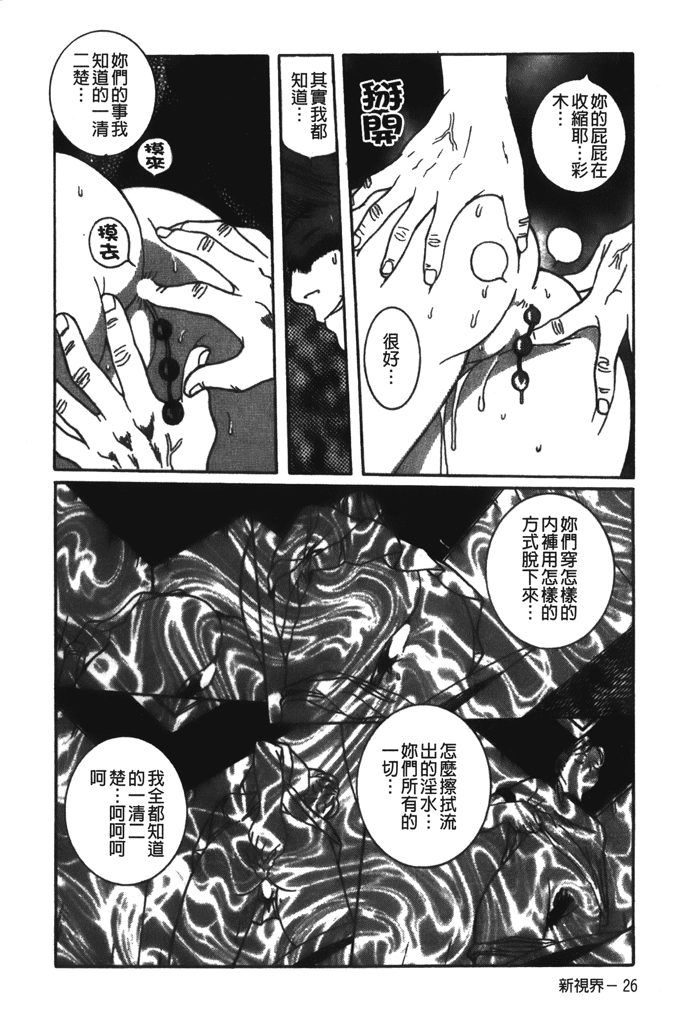 汉化版-[児島未生] 特別診察室 1 [中国翻訳]_第9集