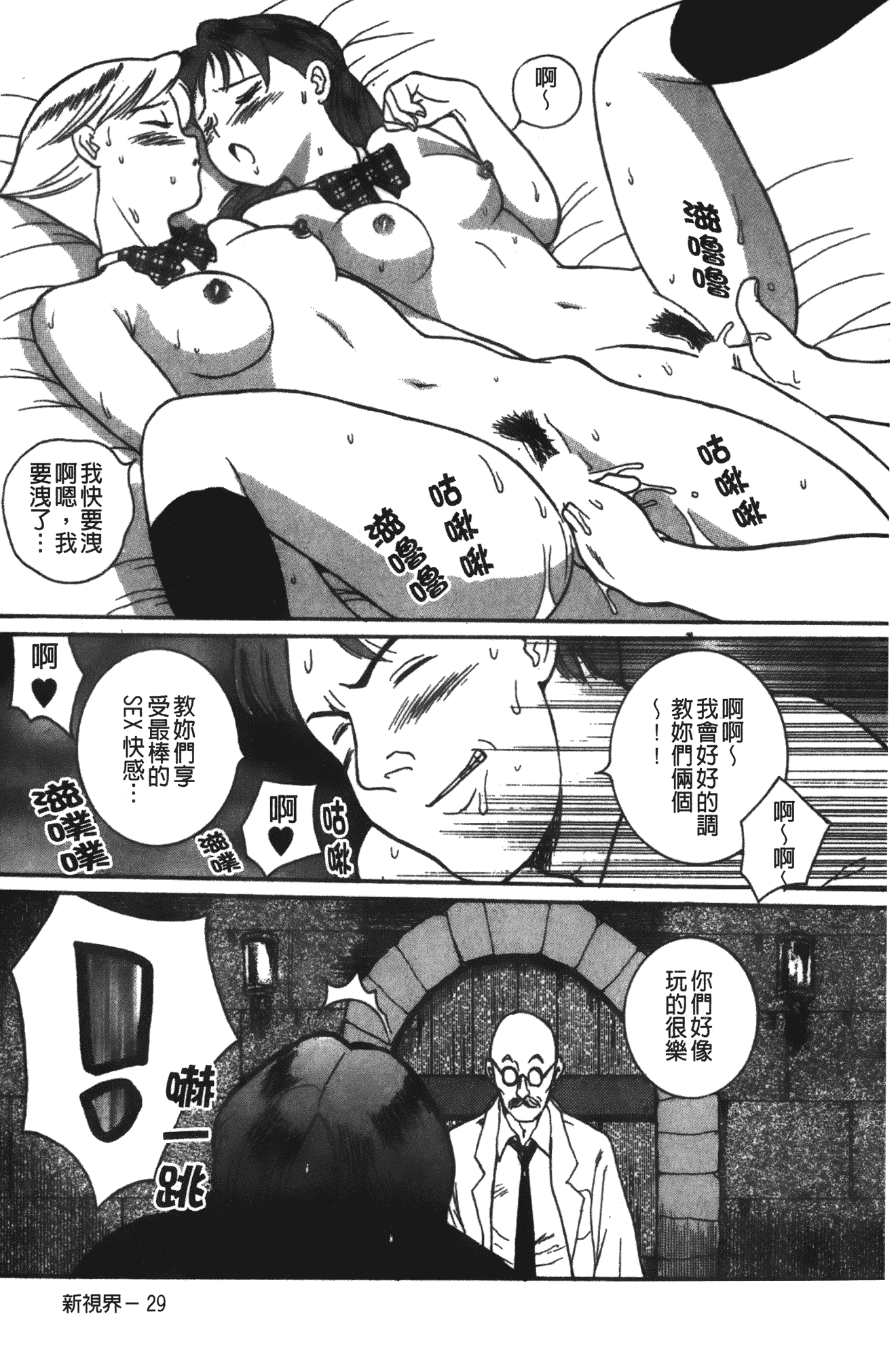 汉化版-[児島未生] 特別診察室 1 [中国翻訳]_第9集