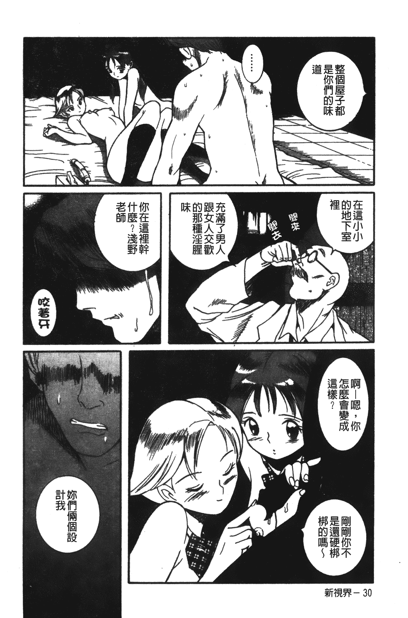 汉化版-[児島未生] 特別診察室 1 [中国翻訳]_第9集