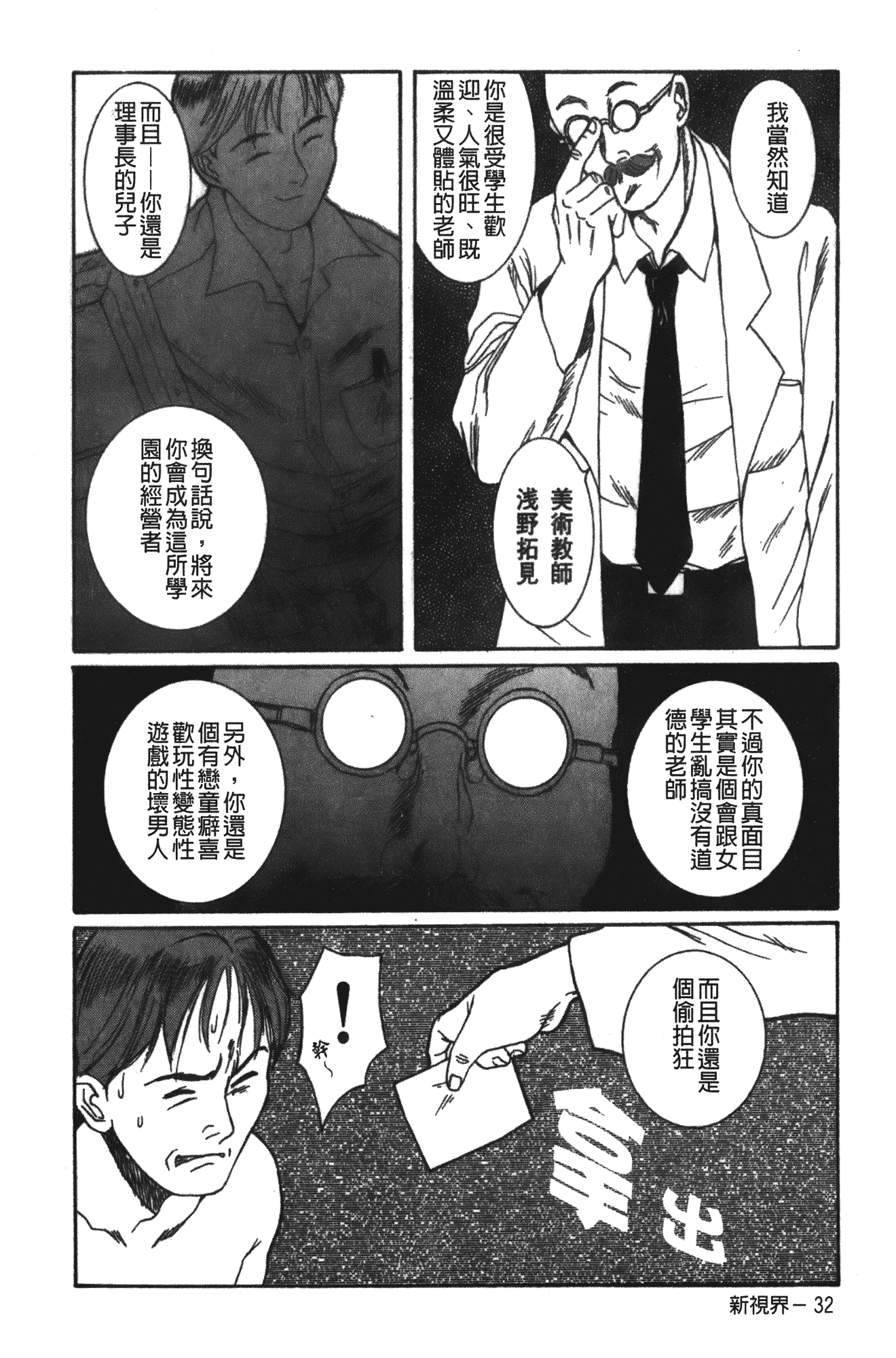 汉化版-[児島未生] 特別診察室 1 [中国翻訳]_第9集