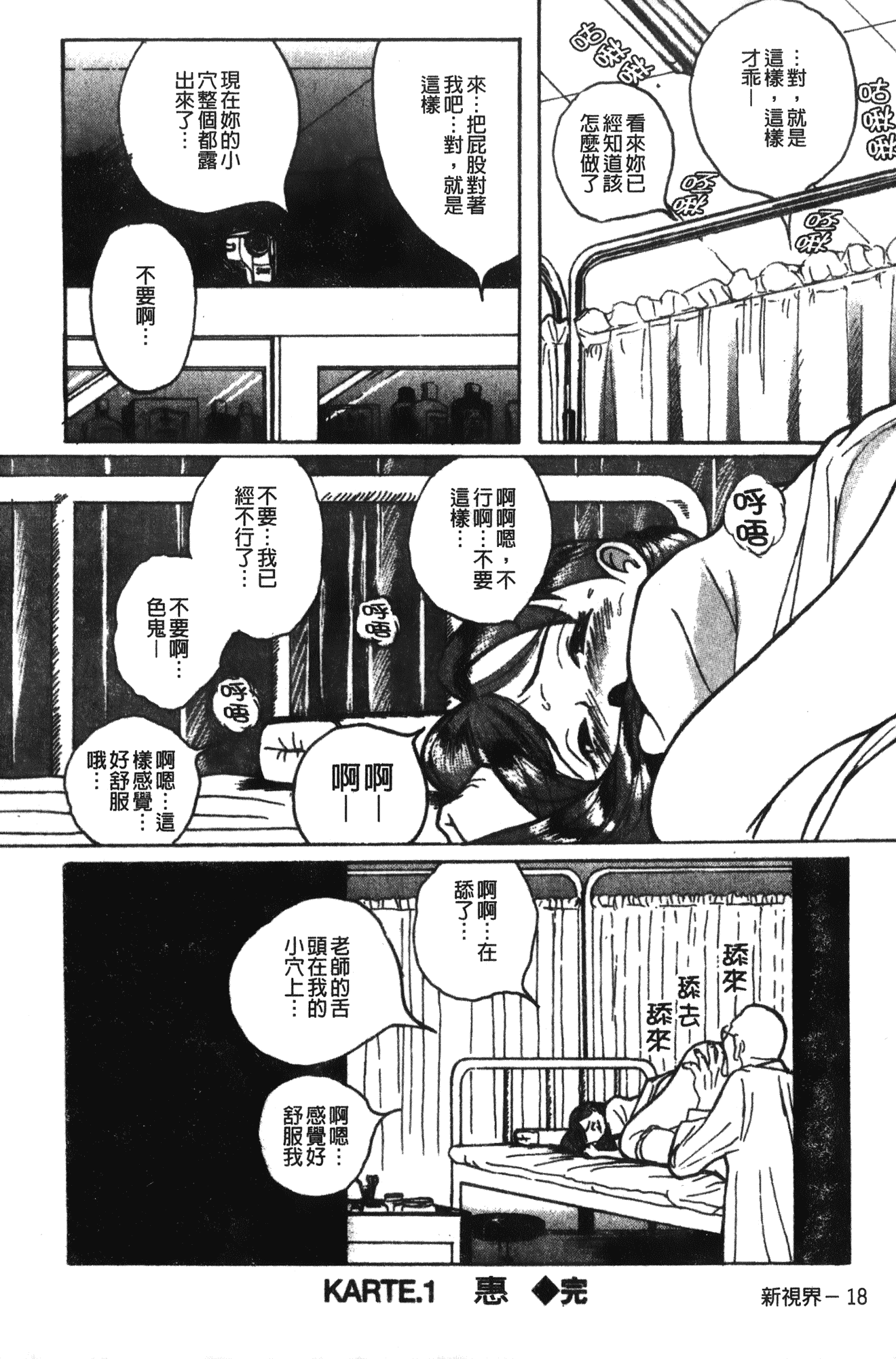 汉化版-[児島未生] 特別診察室 1 [中国翻訳]_第1集
