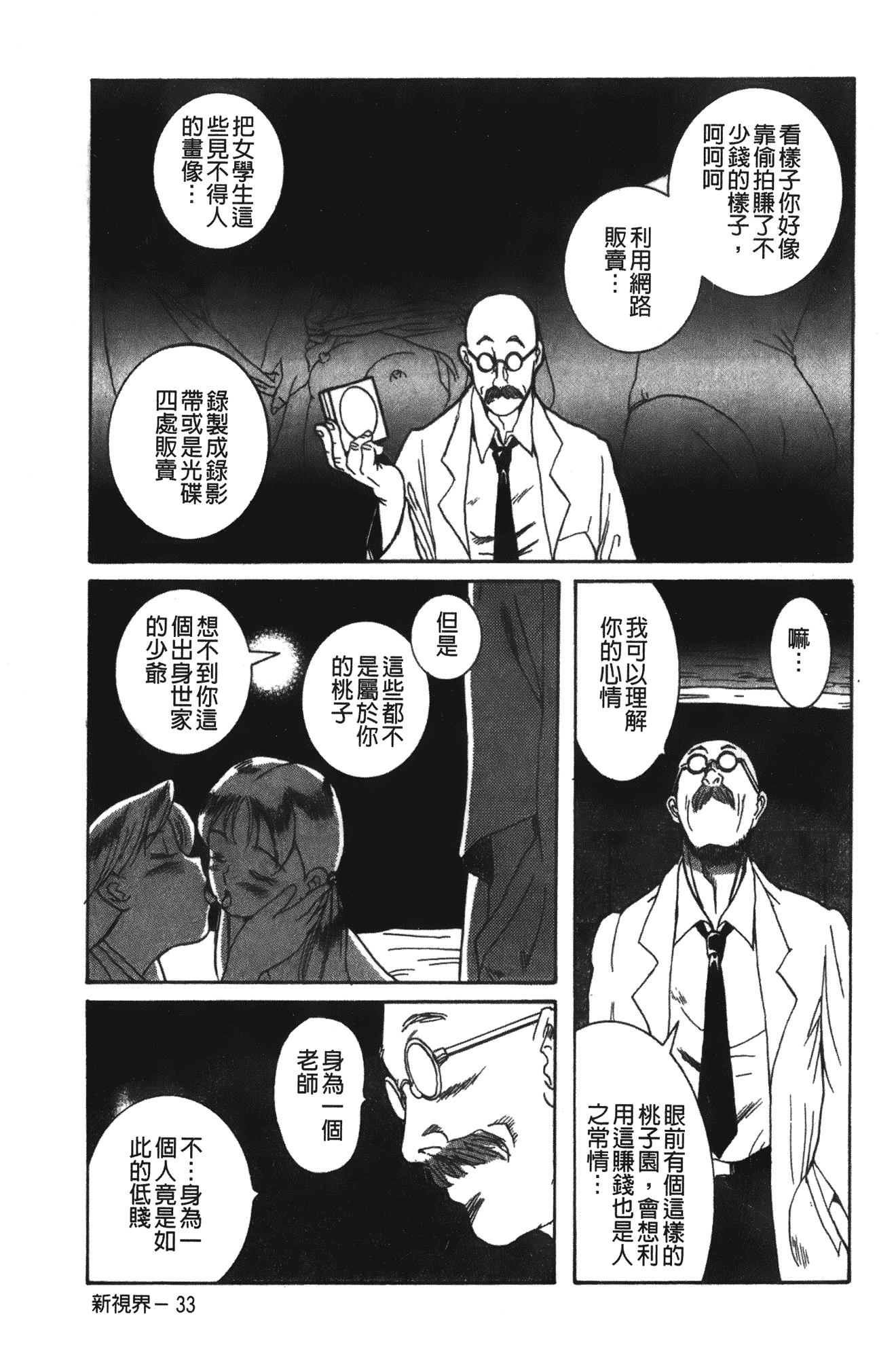 汉化版-[児島未生] 特別診察室 1 [中国翻訳]_第9集