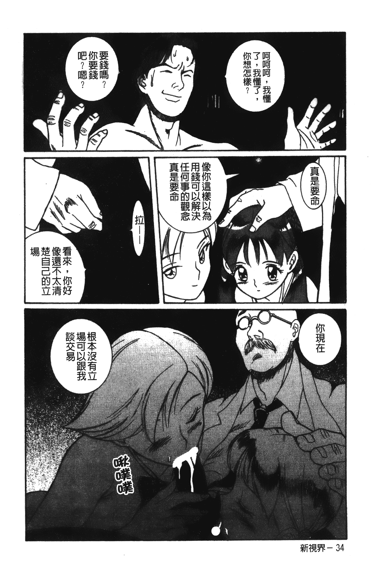 汉化版-[児島未生] 特別診察室 1 [中国翻訳]_第9集