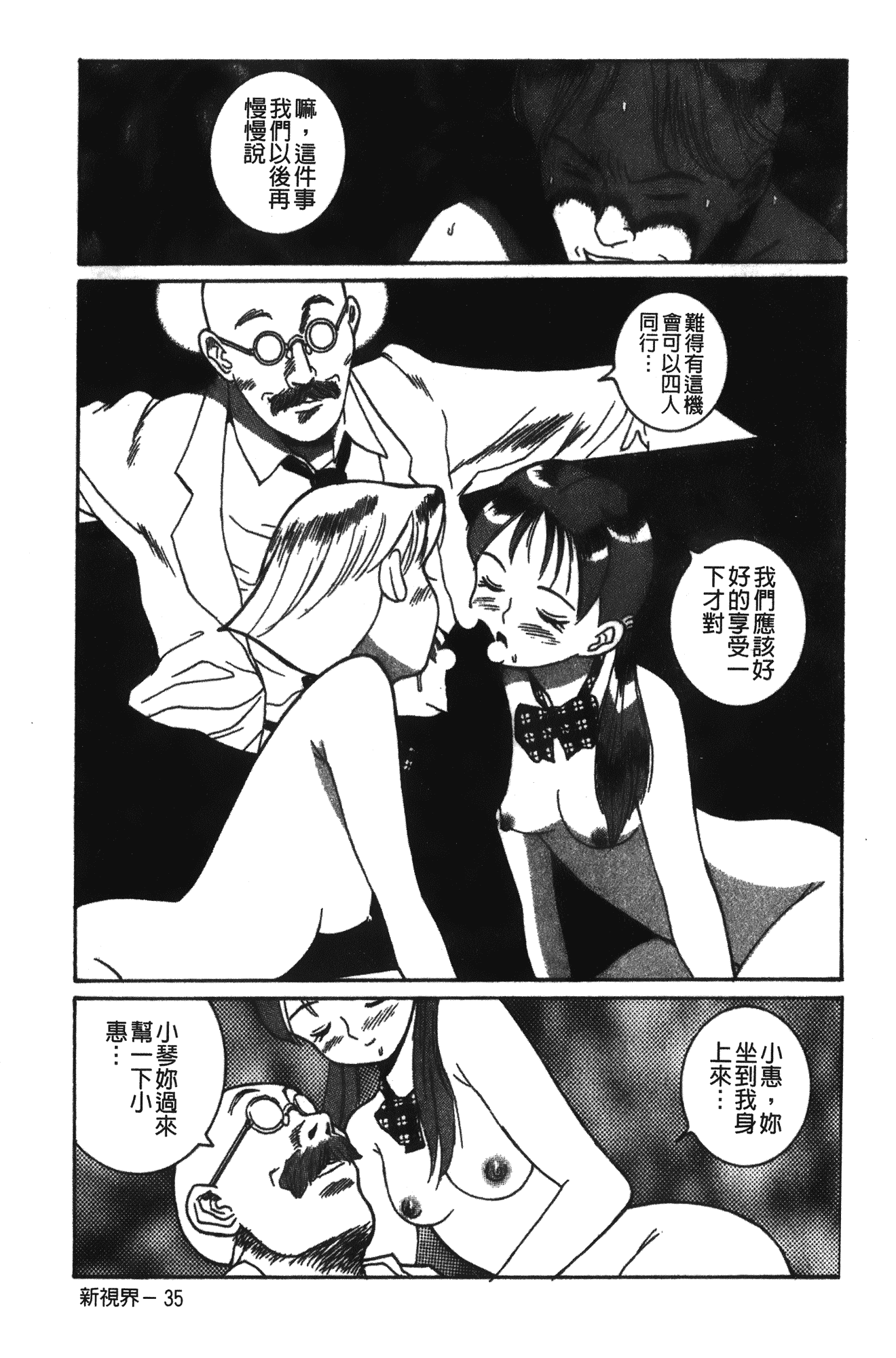 汉化版-[児島未生] 特別診察室 1 [中国翻訳]_第9集