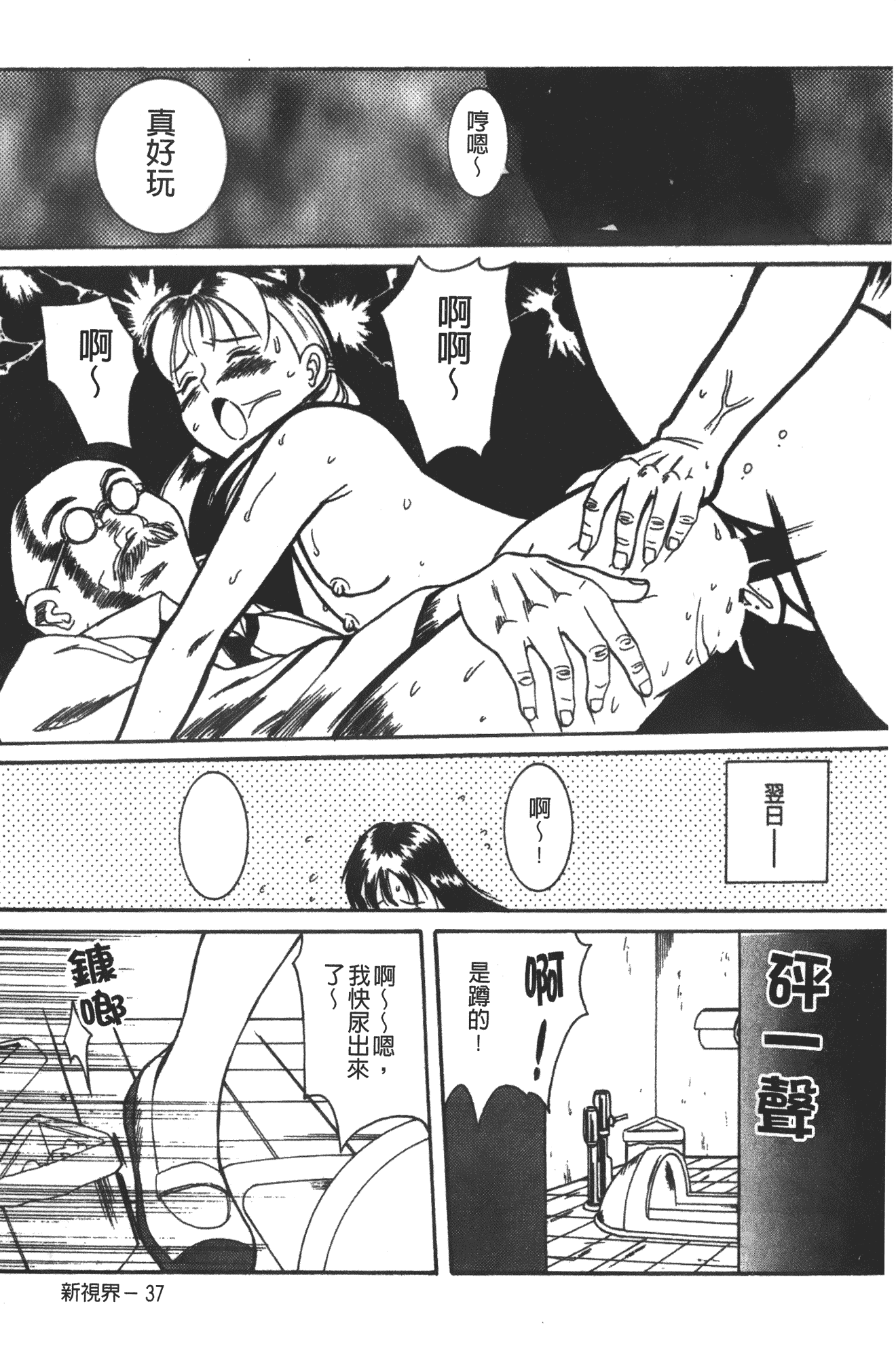 汉化版-[児島未生] 特別診察室 1 [中国翻訳]_第9集