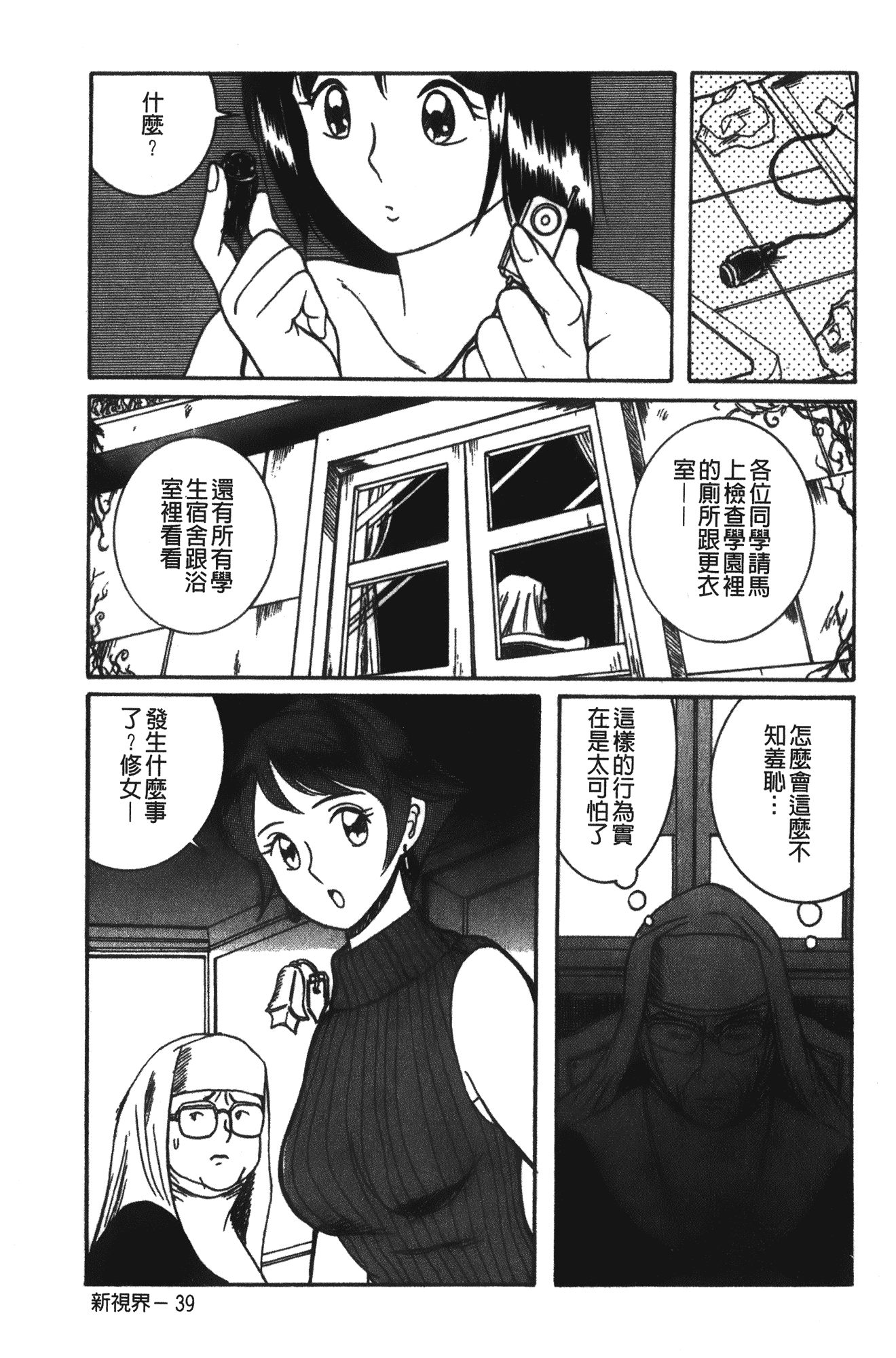 汉化版-[児島未生] 特別診察室 1 [中国翻訳]_第10集