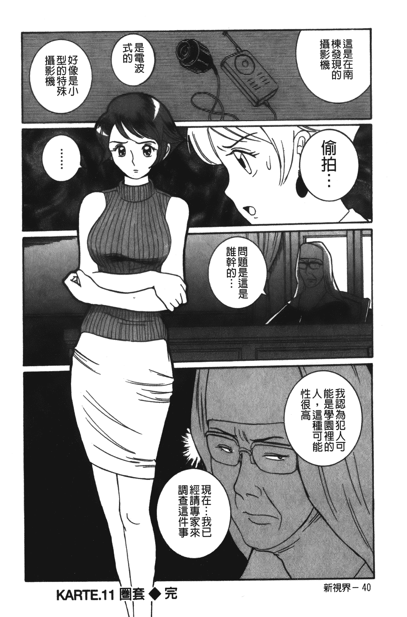 汉化版-[児島未生] 特別診察室 1 [中国翻訳]_第10集