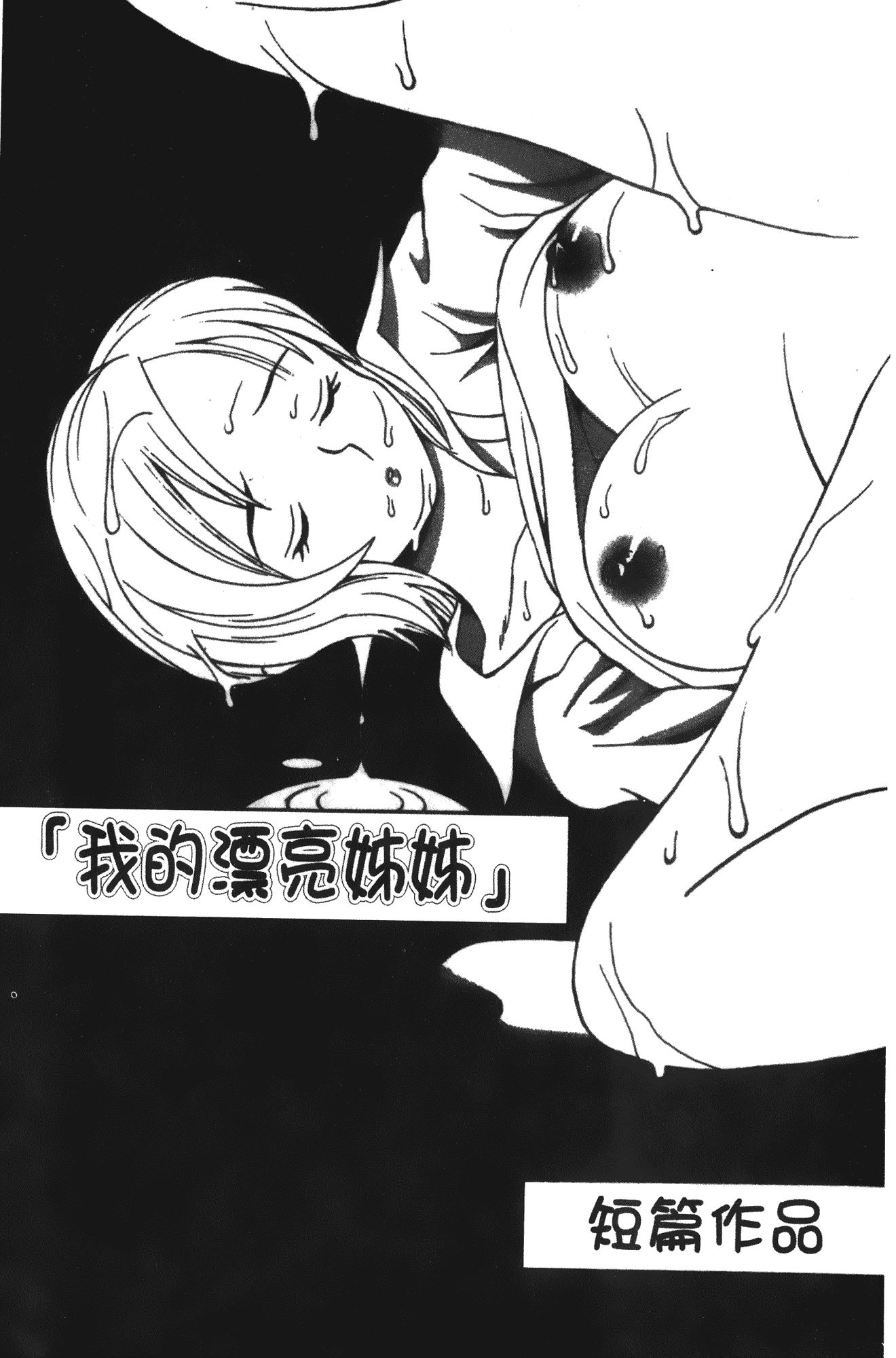 汉化版-[児島未生] 特別診察室 1 [中国翻訳]_第10集