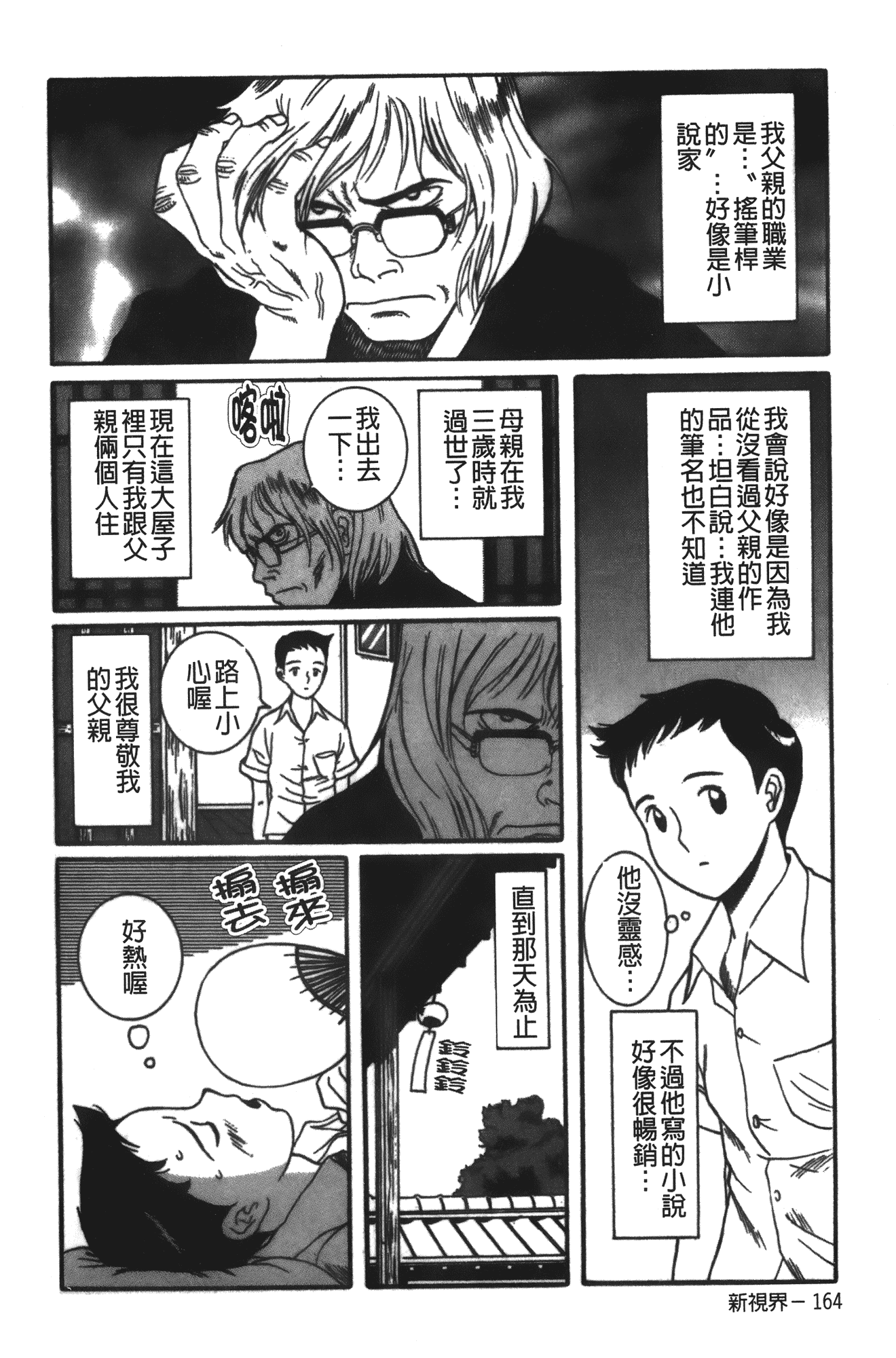 汉化版-[児島未生] 特別診察室 1 [中国翻訳]_第10集
