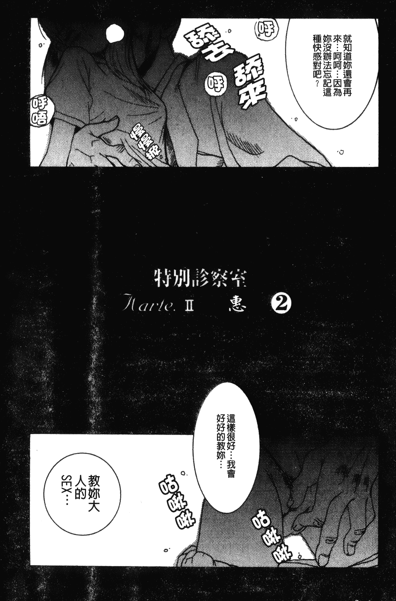 汉化版-[児島未生] 特別診察室 1 [中国翻訳]_第1集