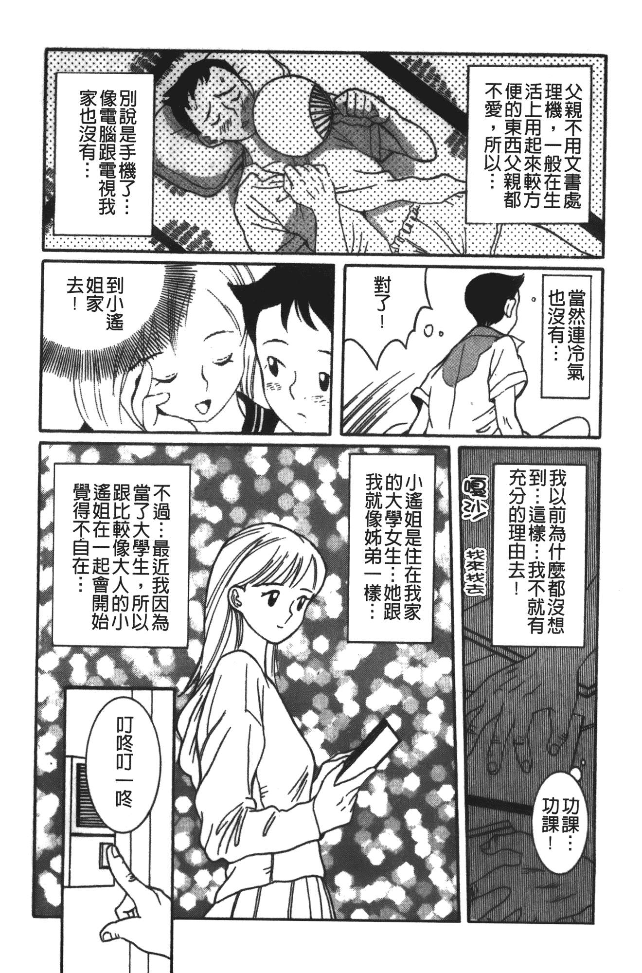 汉化版-[児島未生] 特別診察室 1 [中国翻訳]_第10集