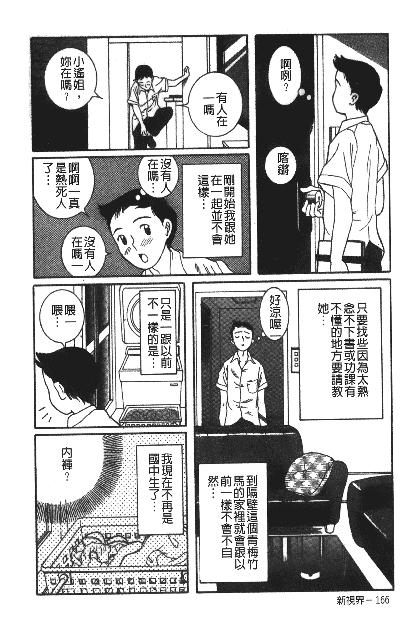 汉化版-[児島未生] 特別診察室 1 [中国翻訳]_第10集