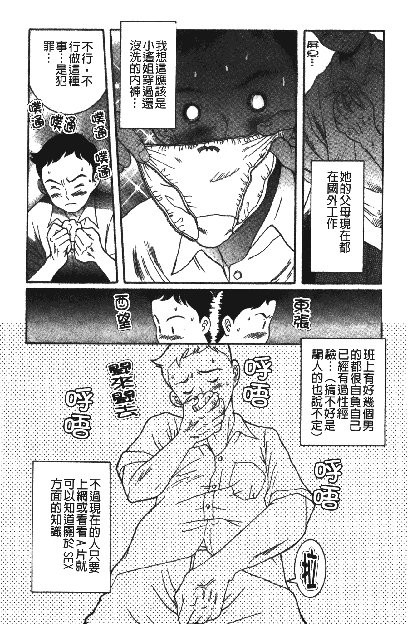 汉化版-[児島未生] 特別診察室 1 [中国翻訳]_第10集