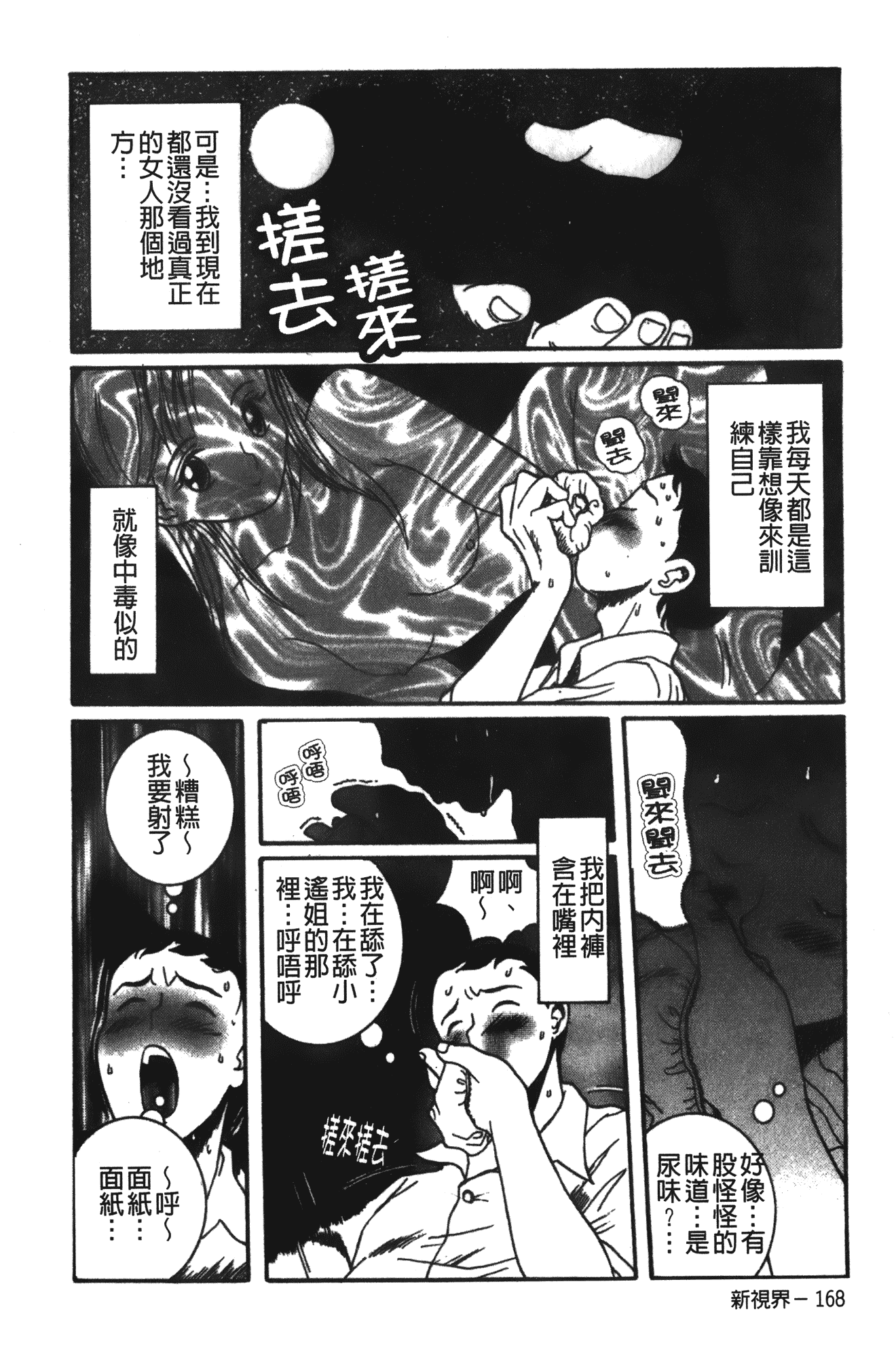 汉化版-[児島未生] 特別診察室 1 [中国翻訳]_第10集