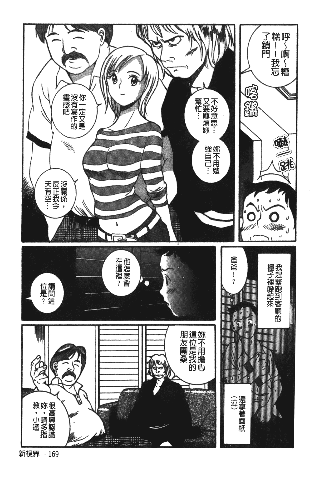汉化版-[児島未生] 特別診察室 1 [中国翻訳]_第10集