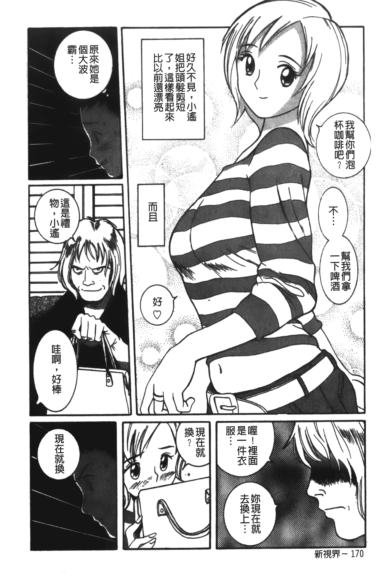 汉化版-[児島未生] 特別診察室 1 [中国翻訳]_第10集