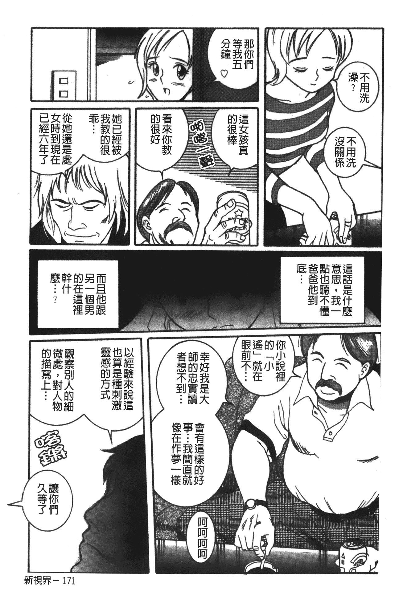 汉化版-[児島未生] 特別診察室 1 [中国翻訳]_第10集