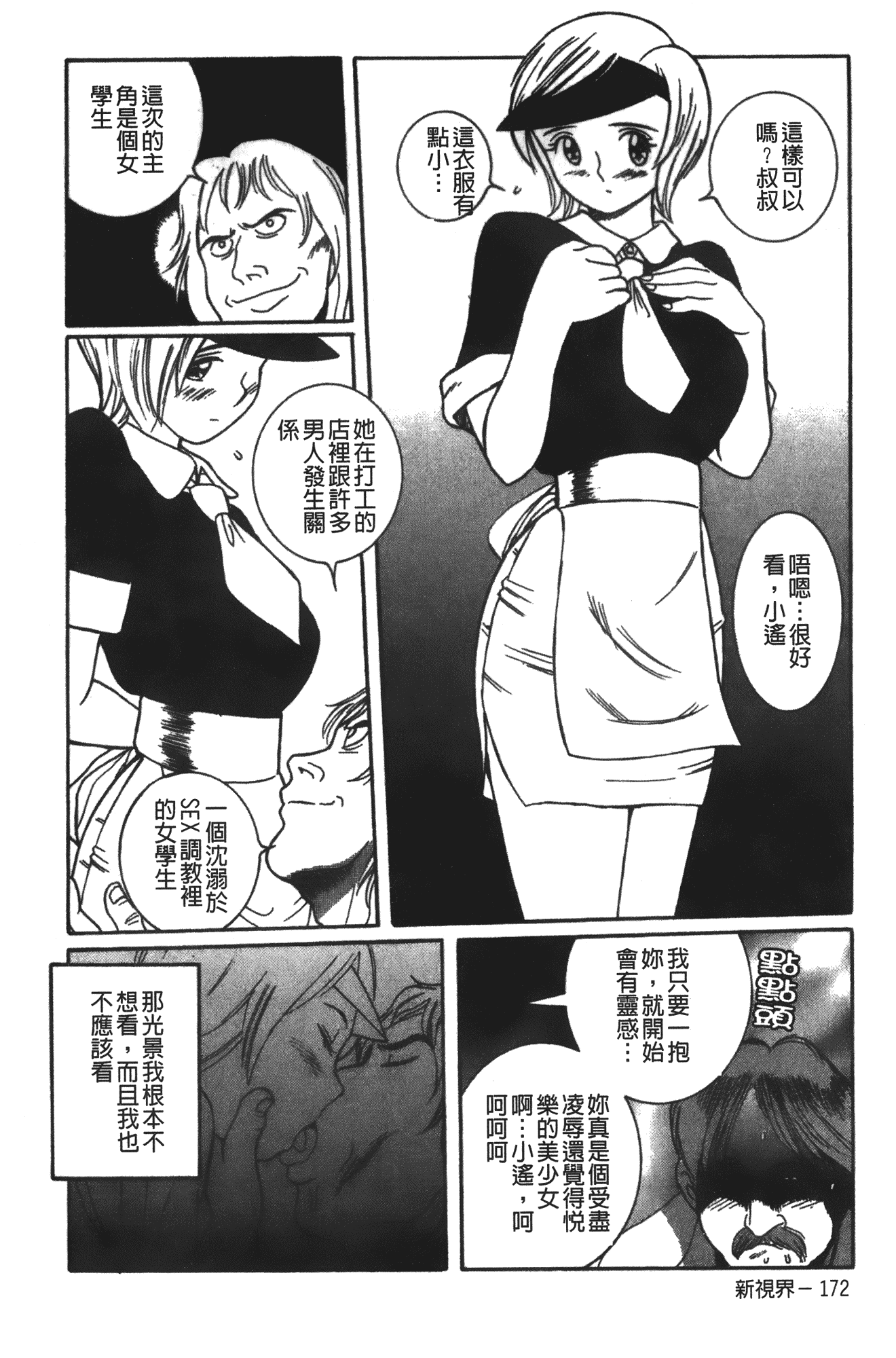 汉化版-[児島未生] 特別診察室 1 [中国翻訳]_第10集
