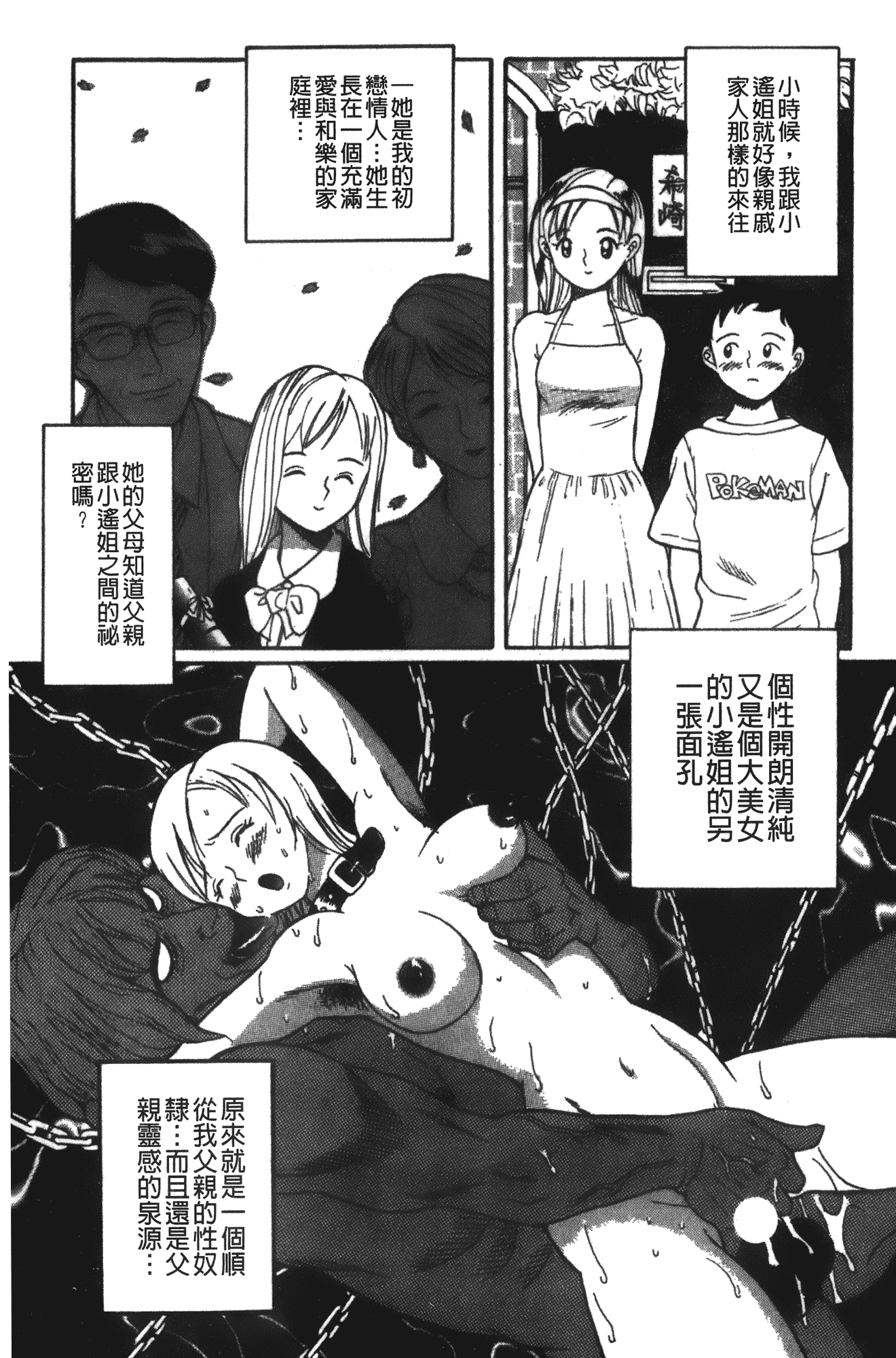 汉化版-[児島未生] 特別診察室 1 [中国翻訳]_第10集