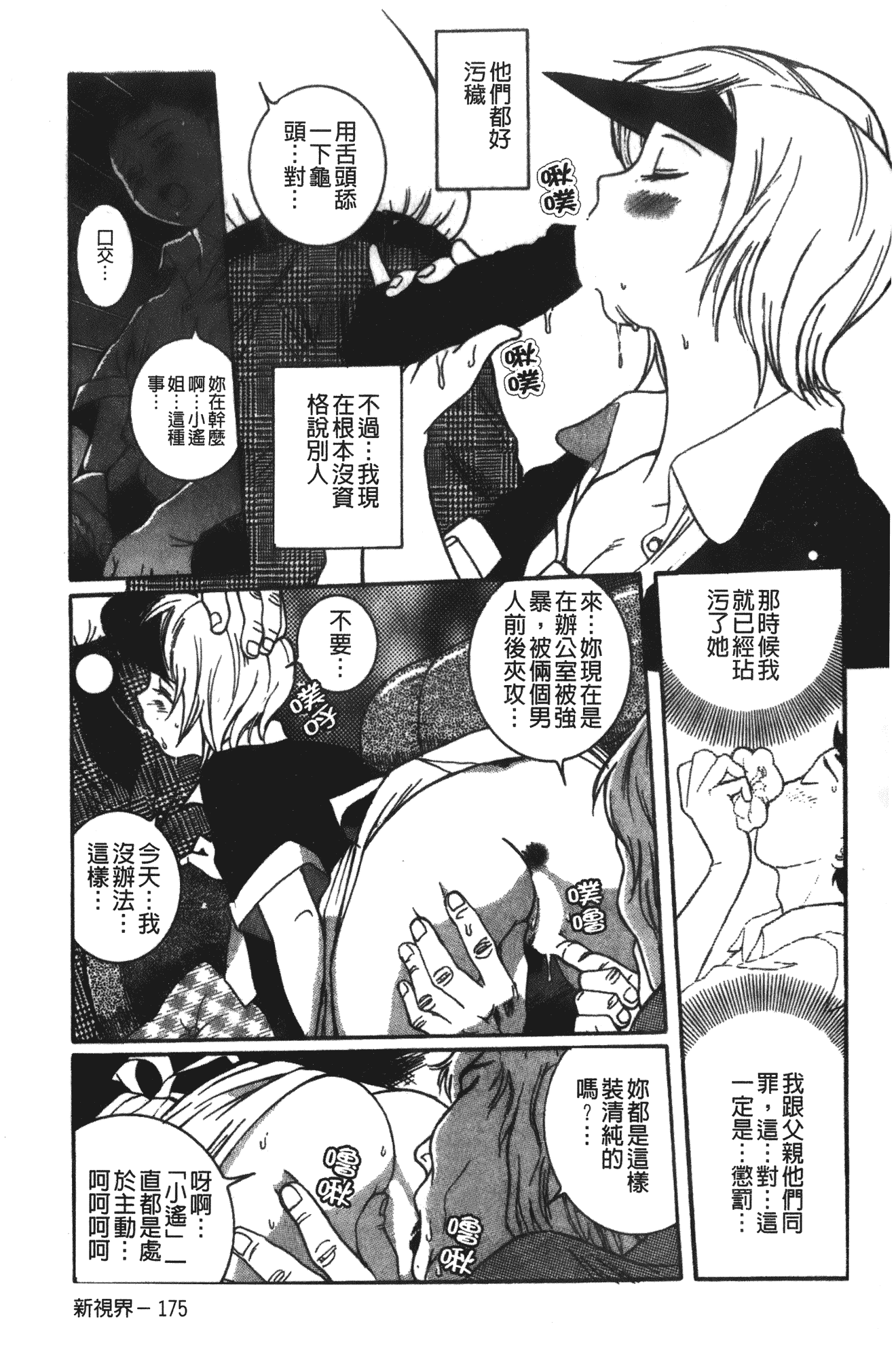 汉化版-[児島未生] 特別診察室 1 [中国翻訳]_第10集