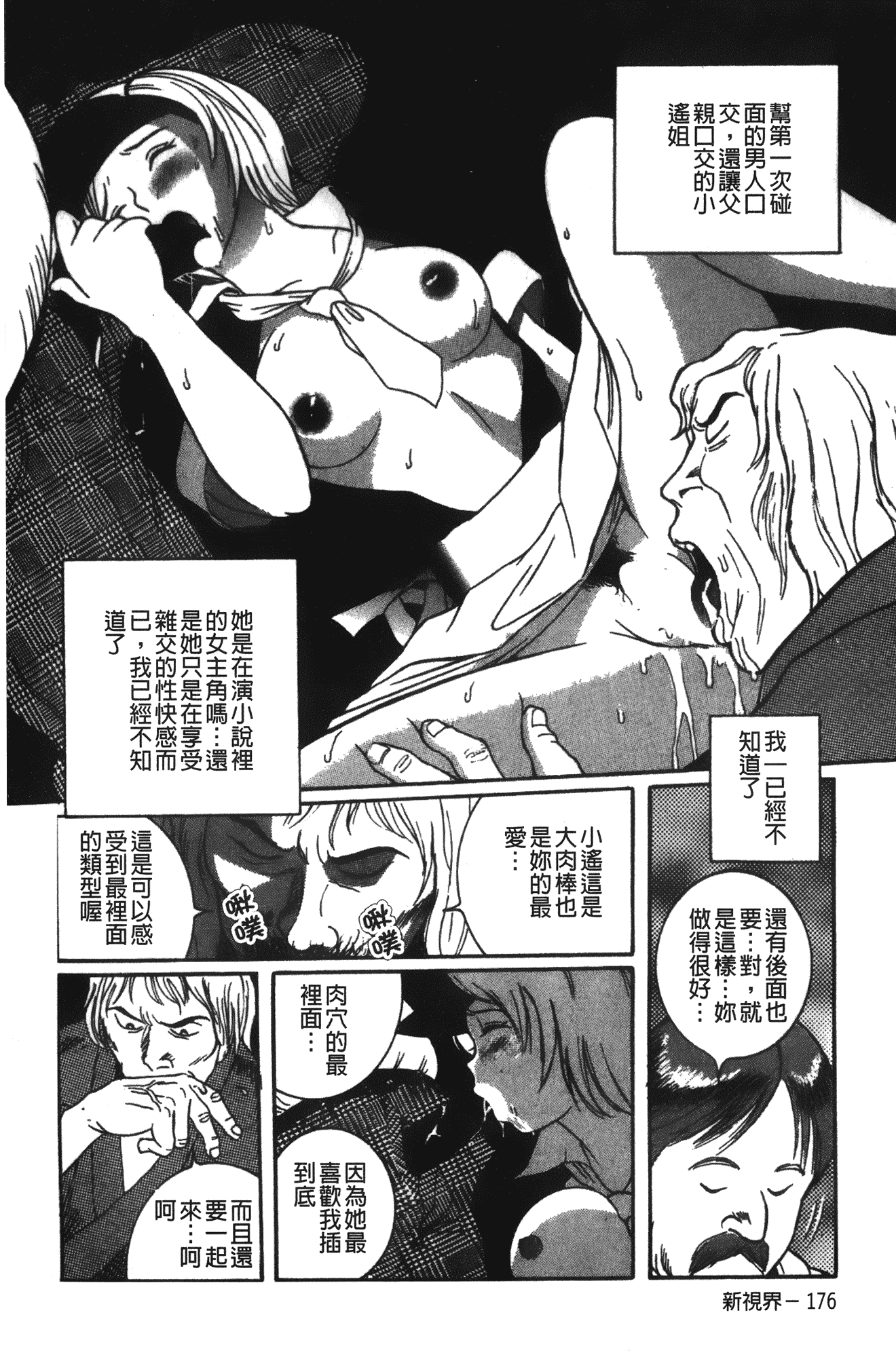 汉化版-[児島未生] 特別診察室 1 [中国翻訳]_第10集