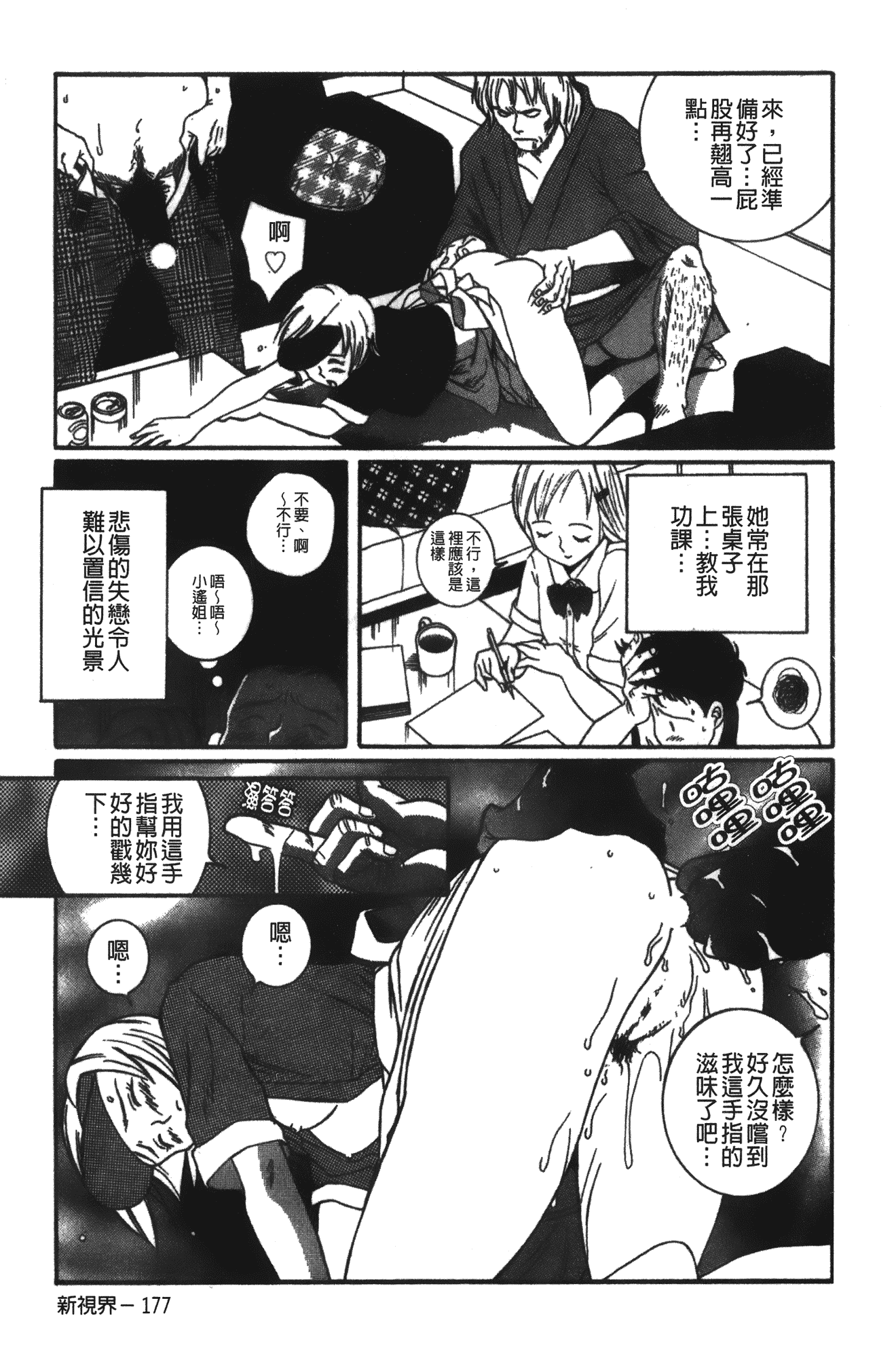 汉化版-[児島未生] 特別診察室 1 [中国翻訳]_第10集