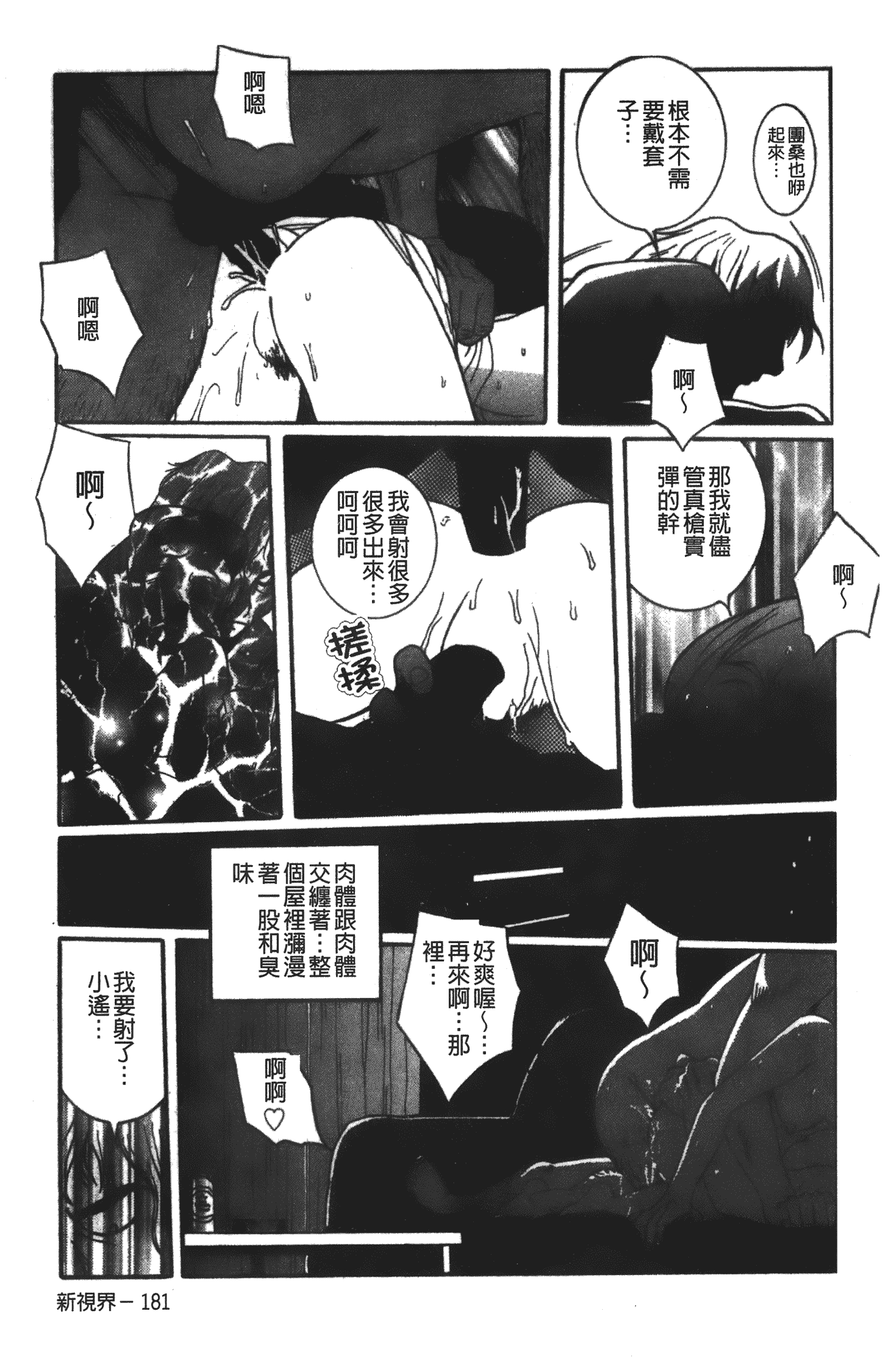汉化版-[児島未生] 特別診察室 1 [中国翻訳]_第10集
