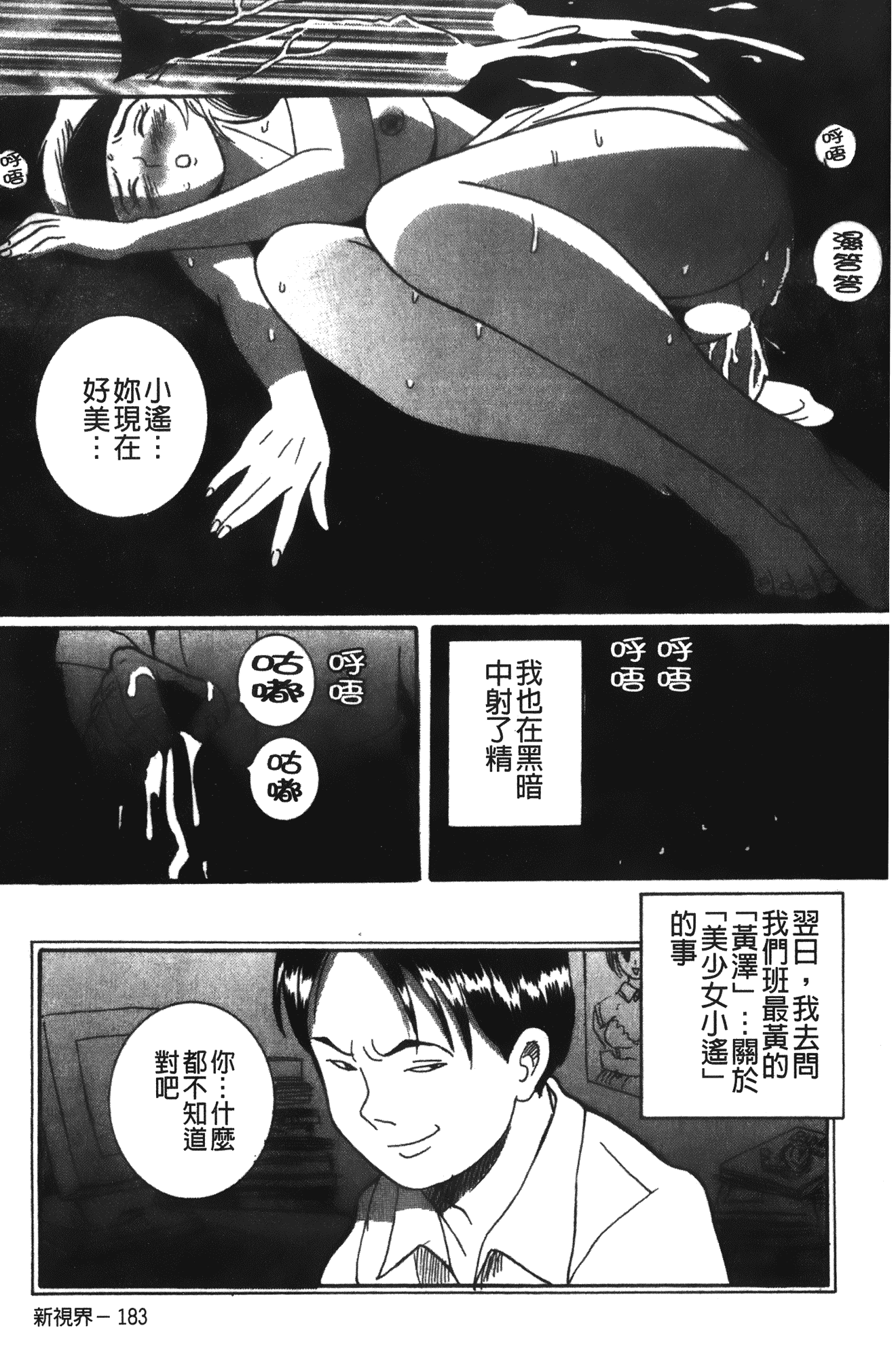 汉化版-[児島未生] 特別診察室 1 [中国翻訳]_第10集