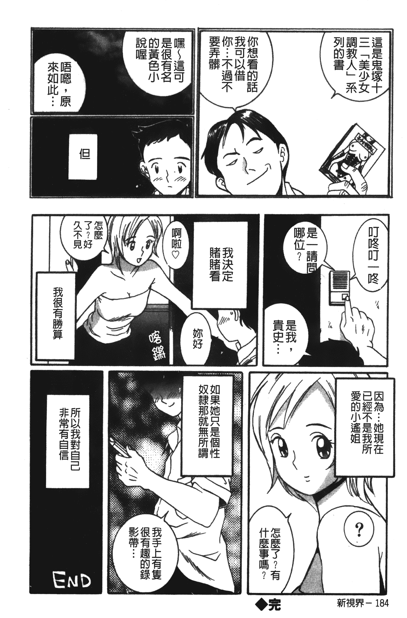 汉化版-[児島未生] 特別診察室 1 [中国翻訳]_第10集