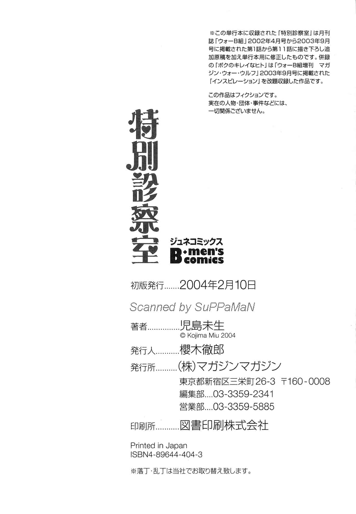 汉化版-[児島未生] 特別診察室 1 [中国翻訳]_第11集