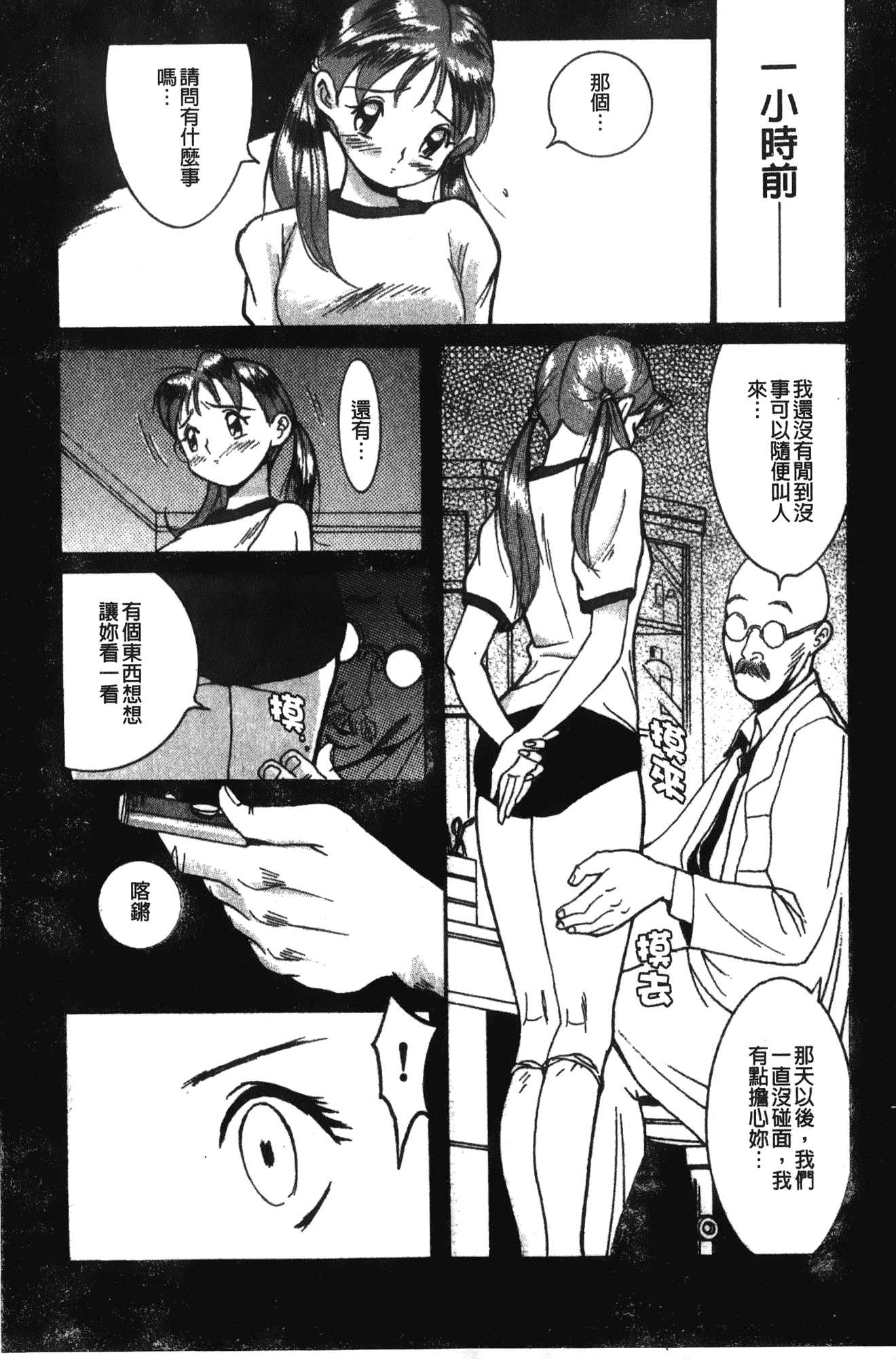 汉化版-[児島未生] 特別診察室 1 [中国翻訳]_第2集