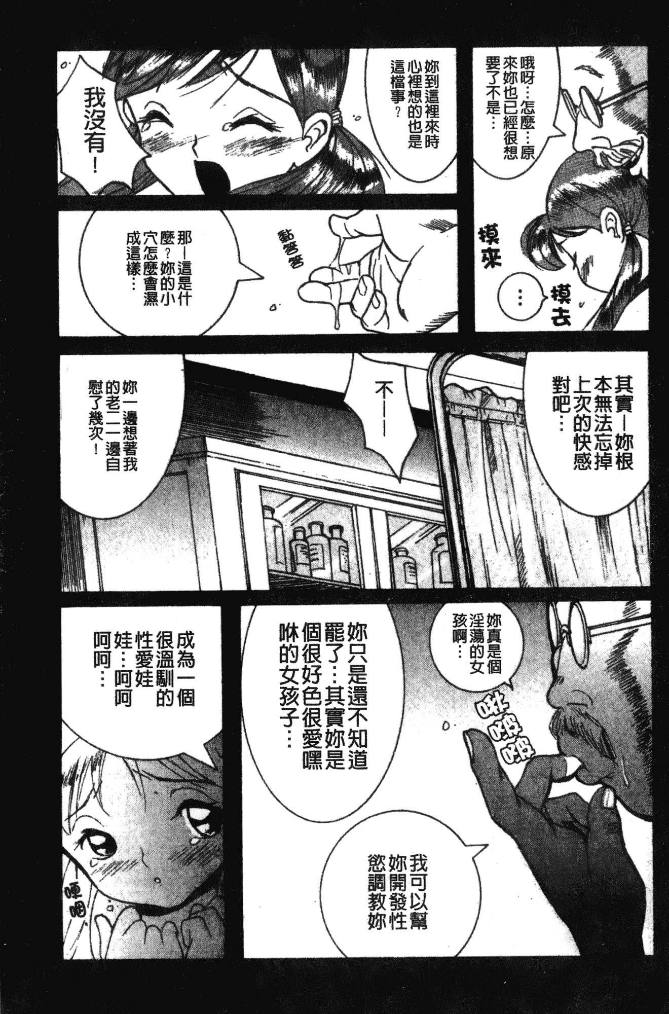 汉化版-[児島未生] 特別診察室 1 [中国翻訳]_第2集