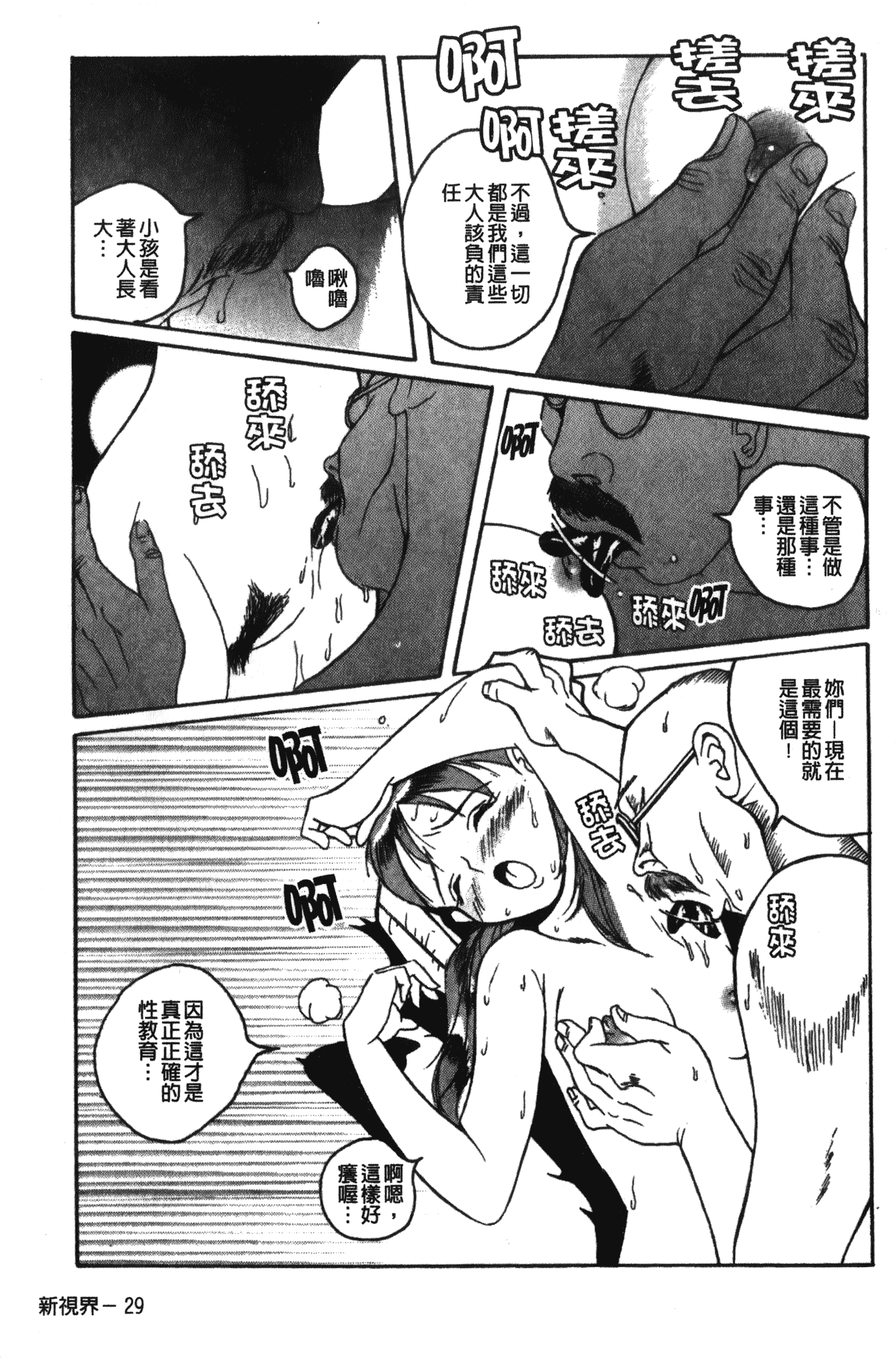 汉化版-[児島未生] 特別診察室 1 [中国翻訳]_第2集