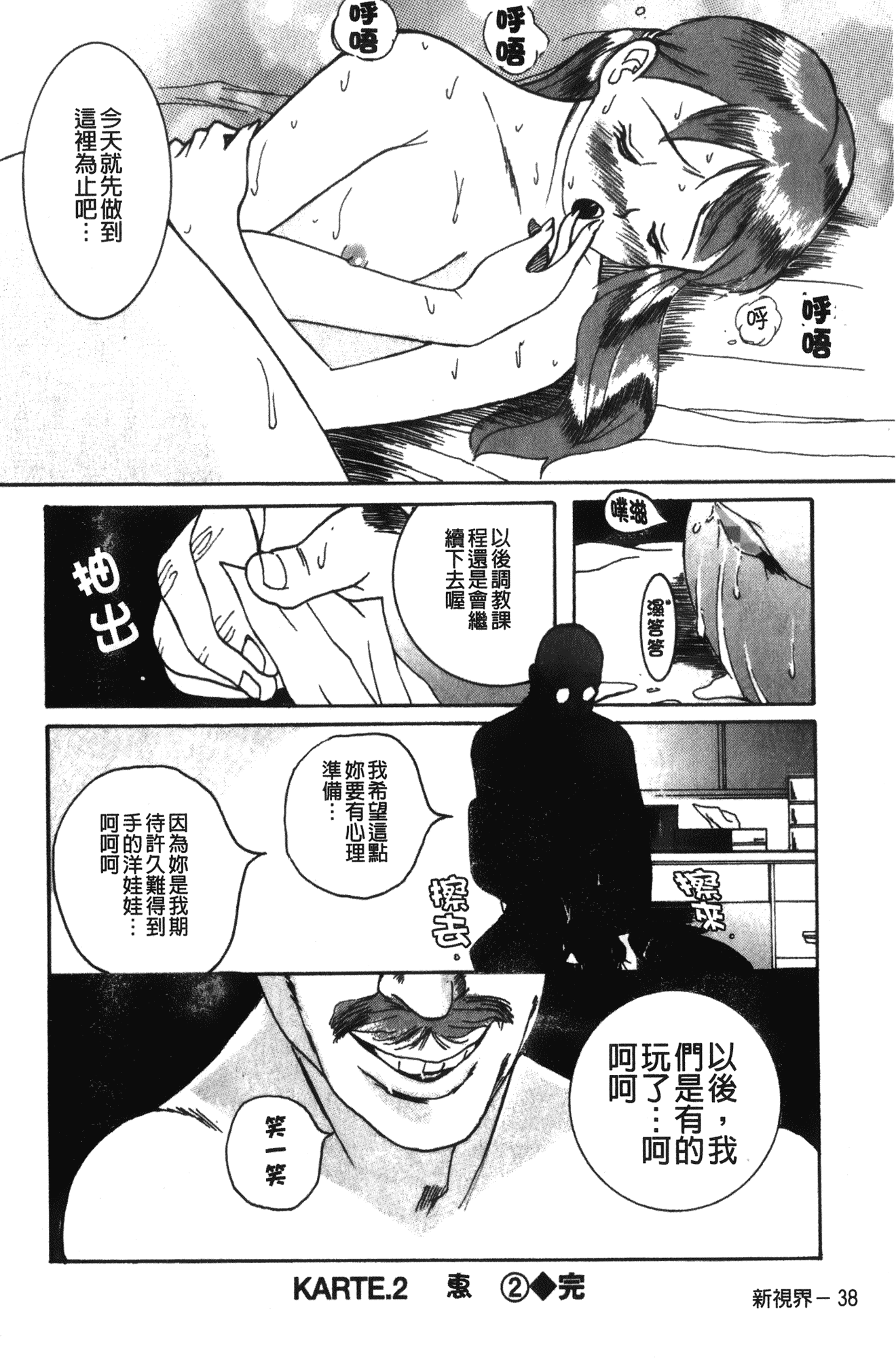 汉化版-[児島未生] 特別診察室 1 [中国翻訳]_第2集