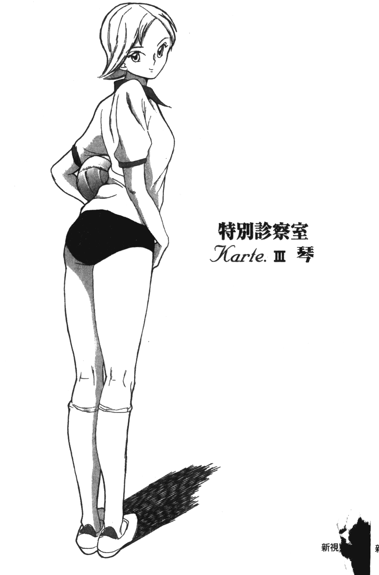 汉化版-[児島未生] 特別診察室 1 [中国翻訳]_第2集