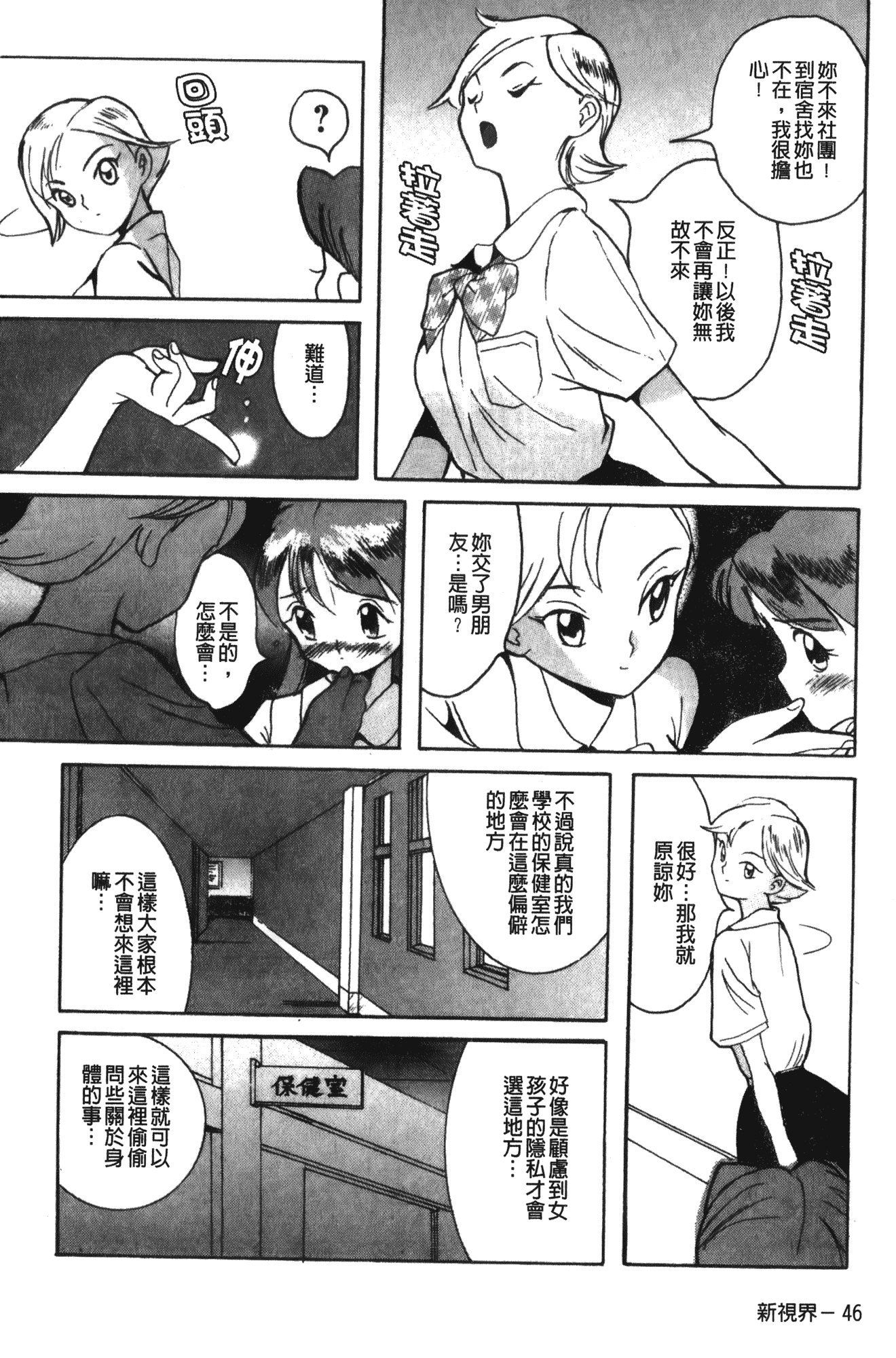 汉化版-[児島未生] 特別診察室 1 [中国翻訳]_第2集