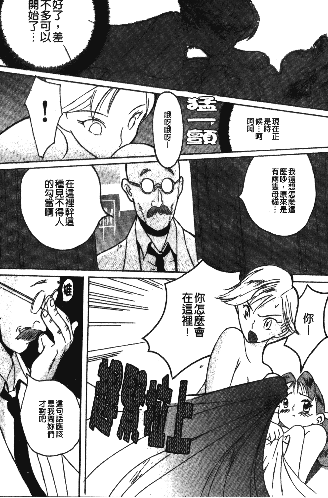 汉化版-[児島未生] 特別診察室 1 [中国翻訳]_第3集