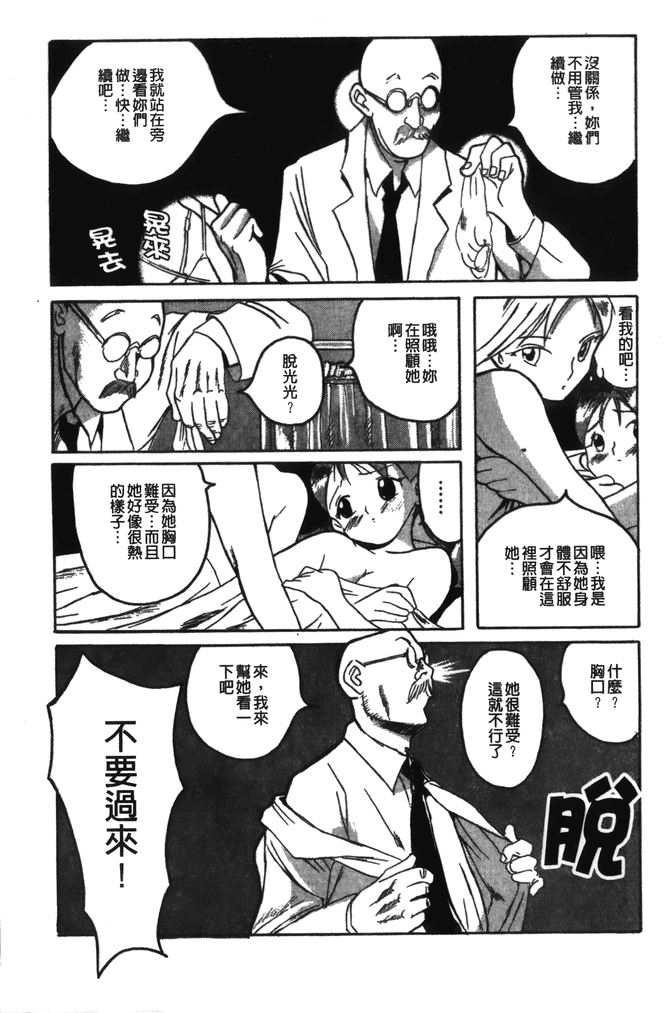 汉化版-[児島未生] 特別診察室 1 [中国翻訳]_第3集