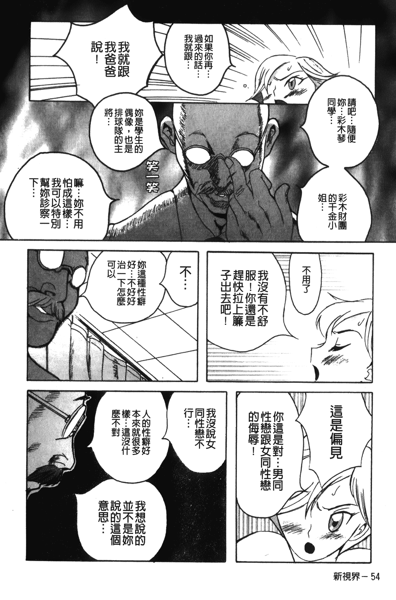 汉化版-[児島未生] 特別診察室 1 [中国翻訳]_第3集
